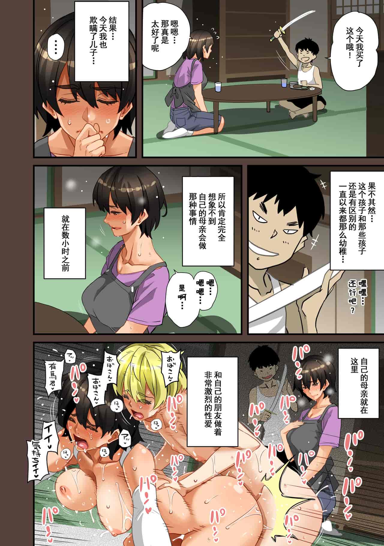 汉化版-[華フック] 全員失格・母親のメス豚セックス調教記録 ch.1-5_第12集