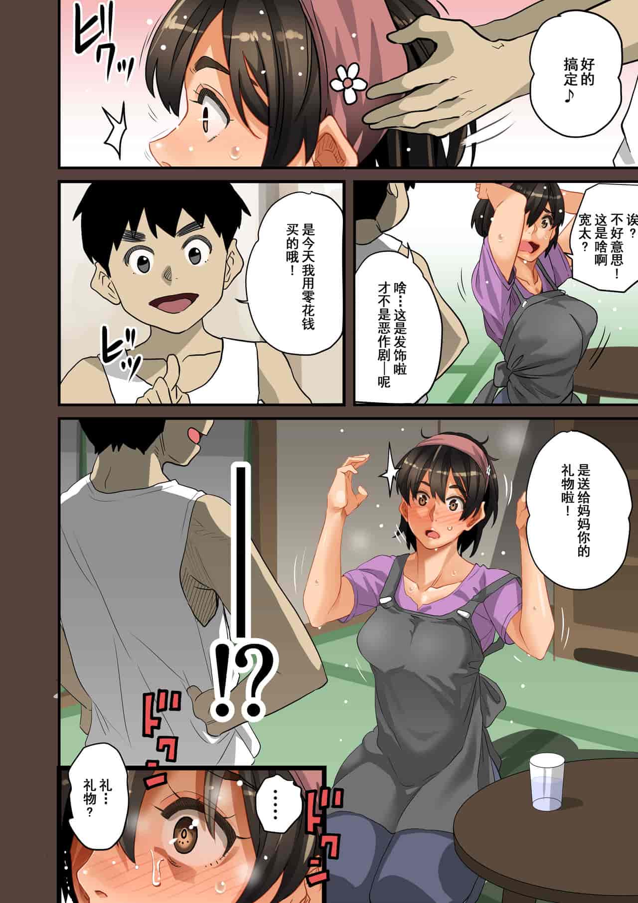 汉化版-[華フック] 全員失格・母親のメス豚セックス調教記録 ch.1-5_第12集