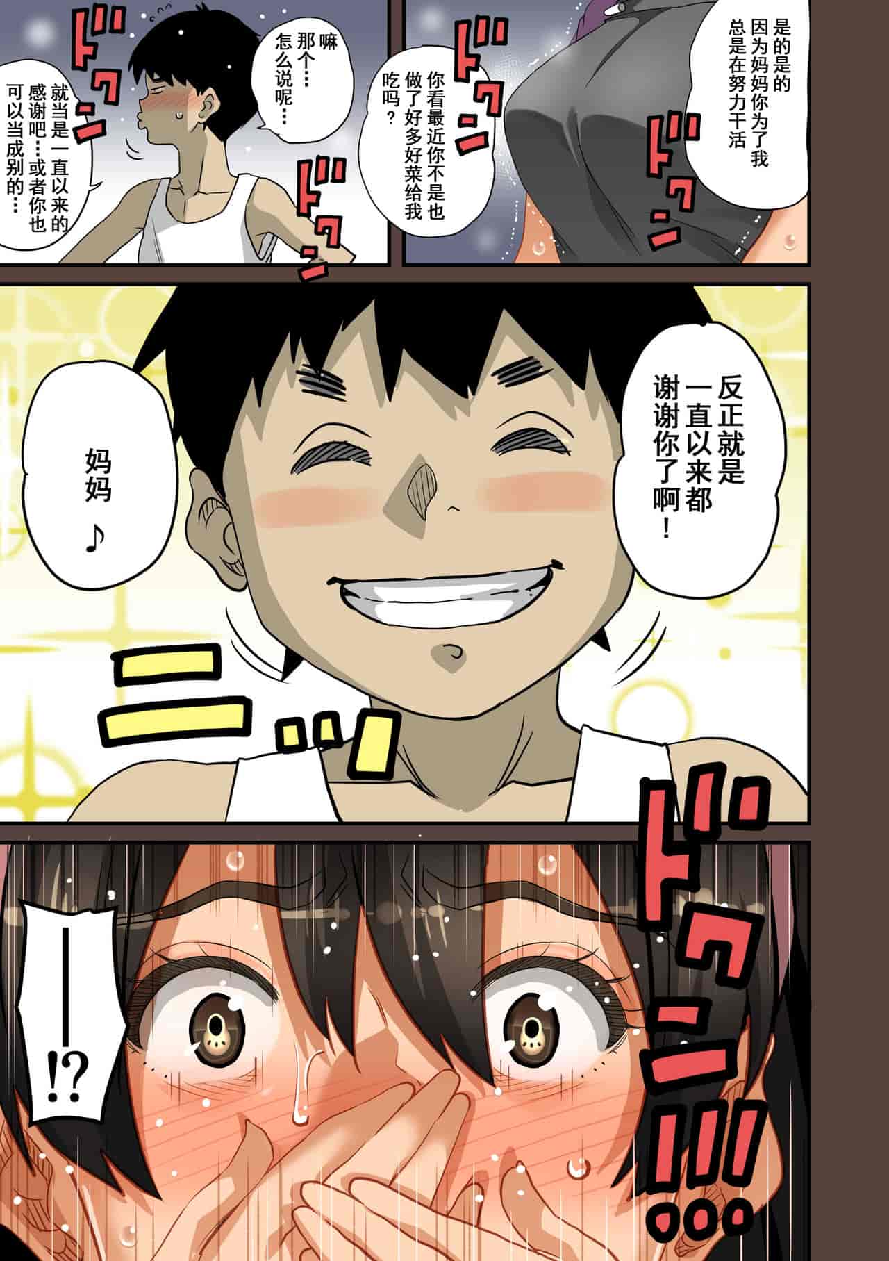 汉化版-[華フック] 全員失格・母親のメス豚セックス調教記録 ch.1-5_第12集