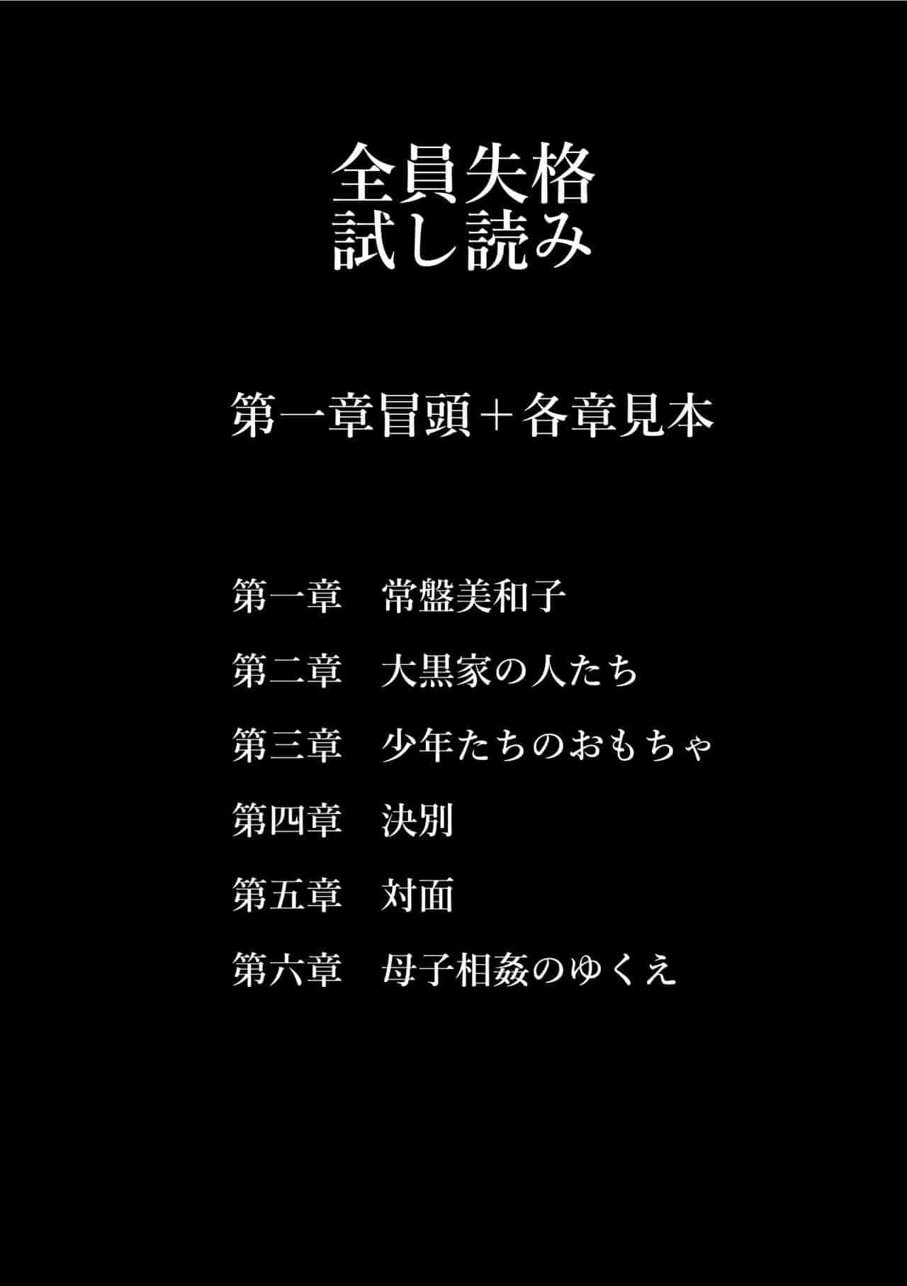 汉化版-[華フック] 全員失格・母親のメス豚セックス調教記録 ch.1-5_第1集