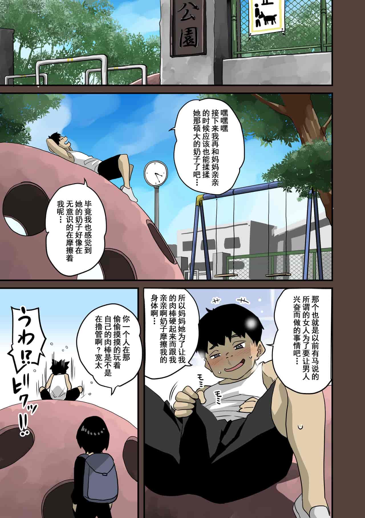 汉化版-[華フック] 全員失格・母親のメス豚セックス調教記録 ch.1-5_第13集