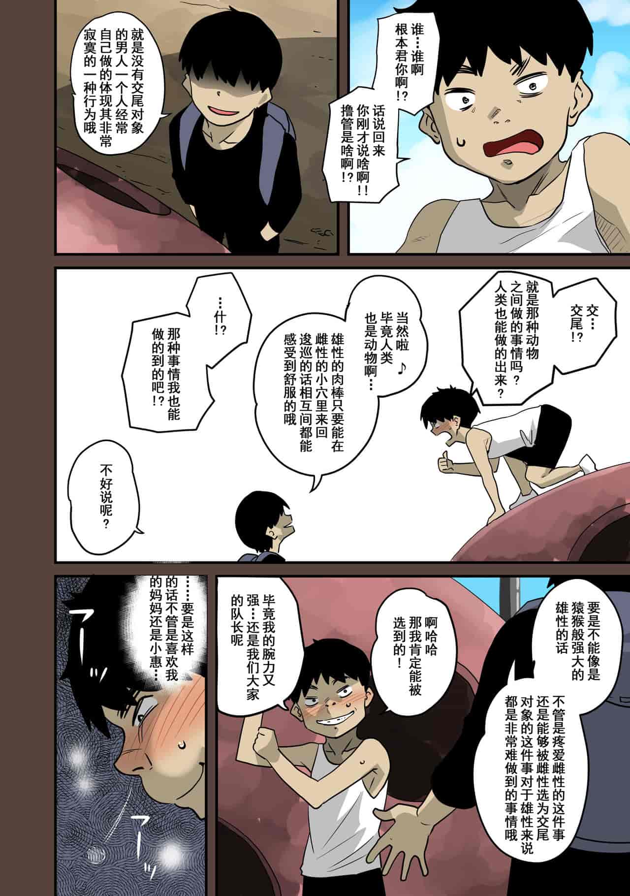 汉化版-[華フック] 全員失格・母親のメス豚セックス調教記録 ch.1-5_第13集
