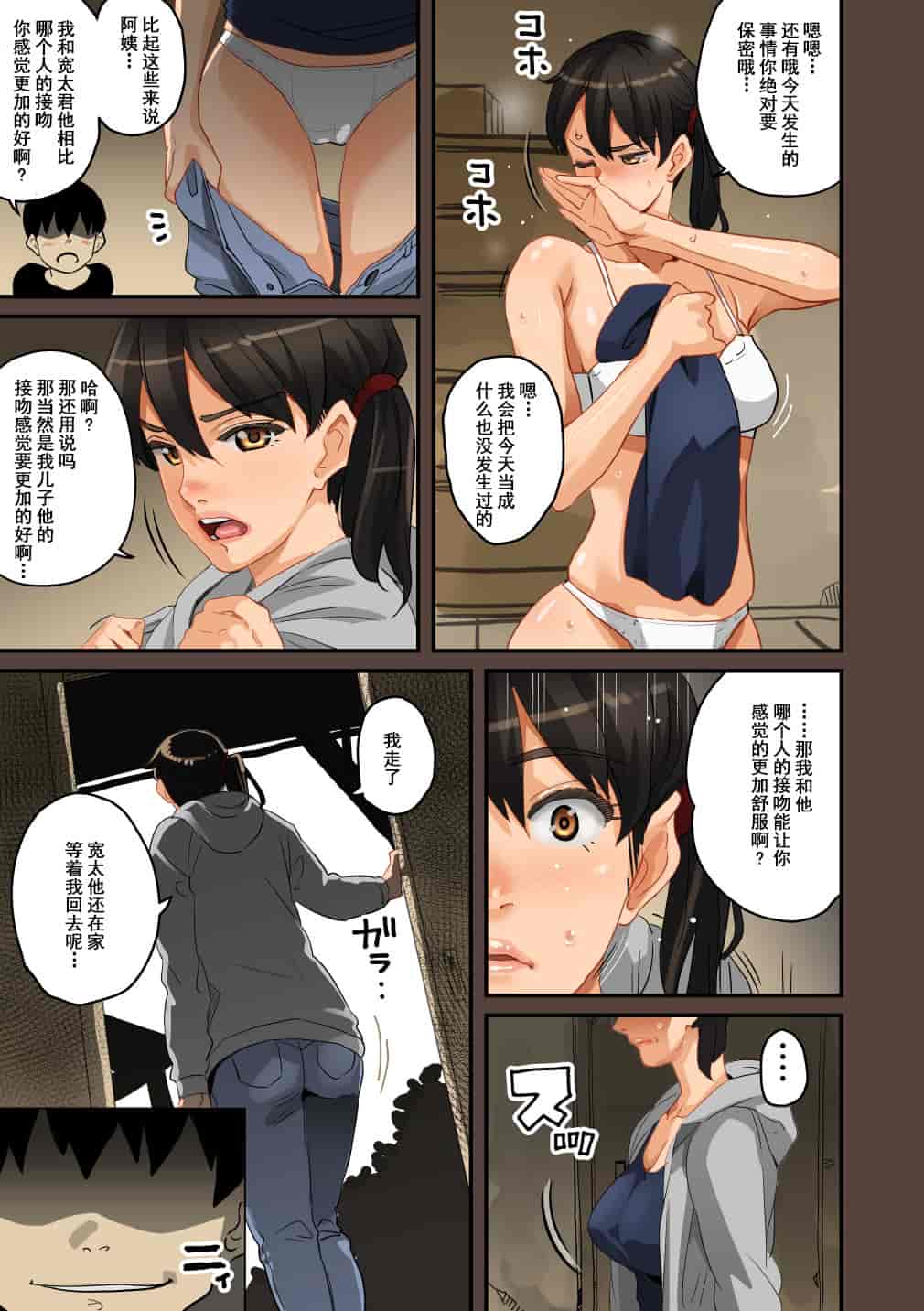 汉化版-[華フック] 全員失格・母親のメス豚セックス調教記録 ch.1-5_第2集