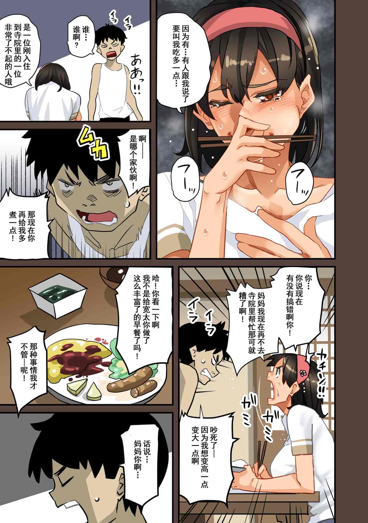 汉化版-[華フック] 全員失格・母親のメス豚セックス調教記録 ch.1-5_第14集