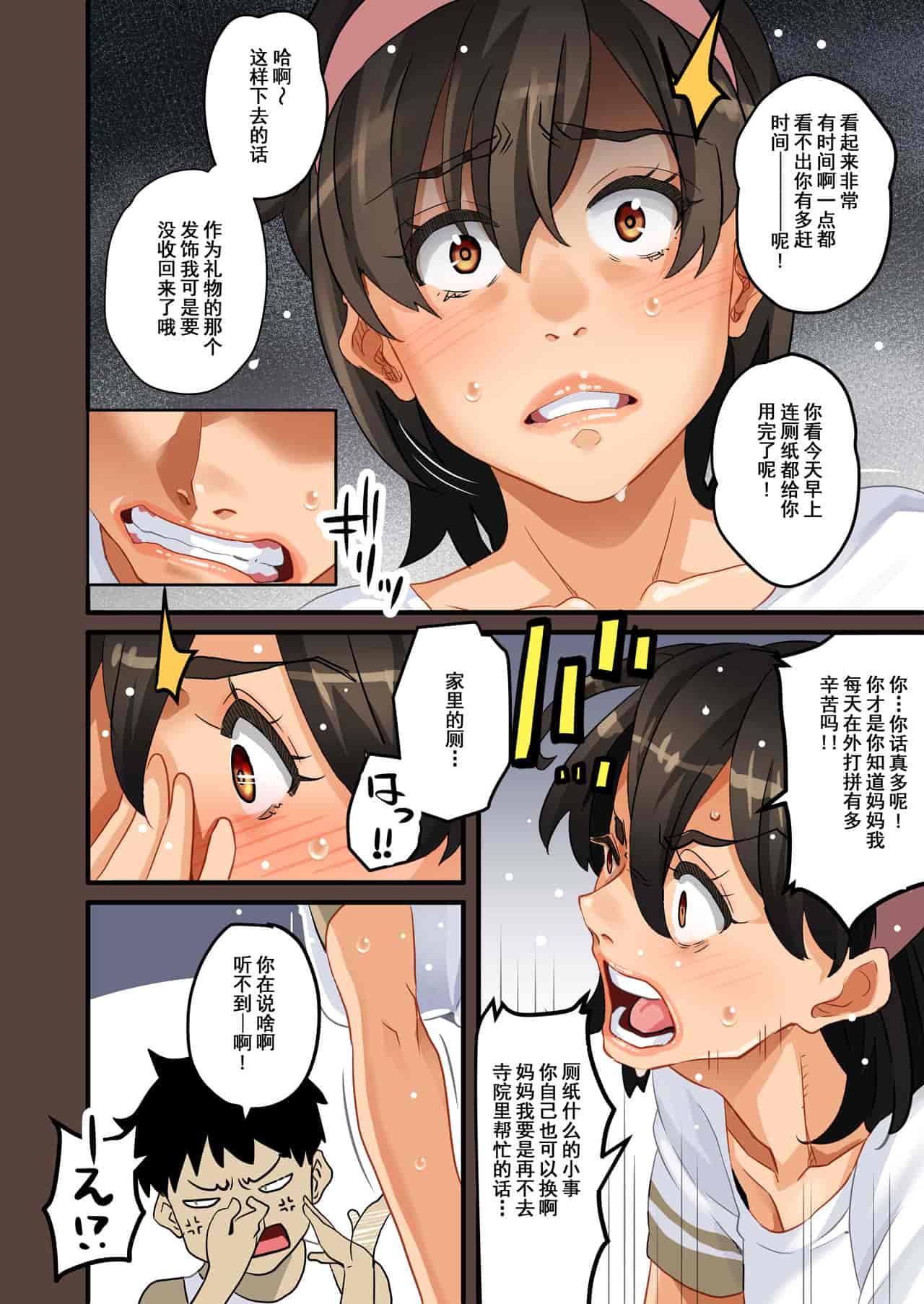 汉化版-[華フック] 全員失格・母親のメス豚セックス調教記録 ch.1-5_第14集