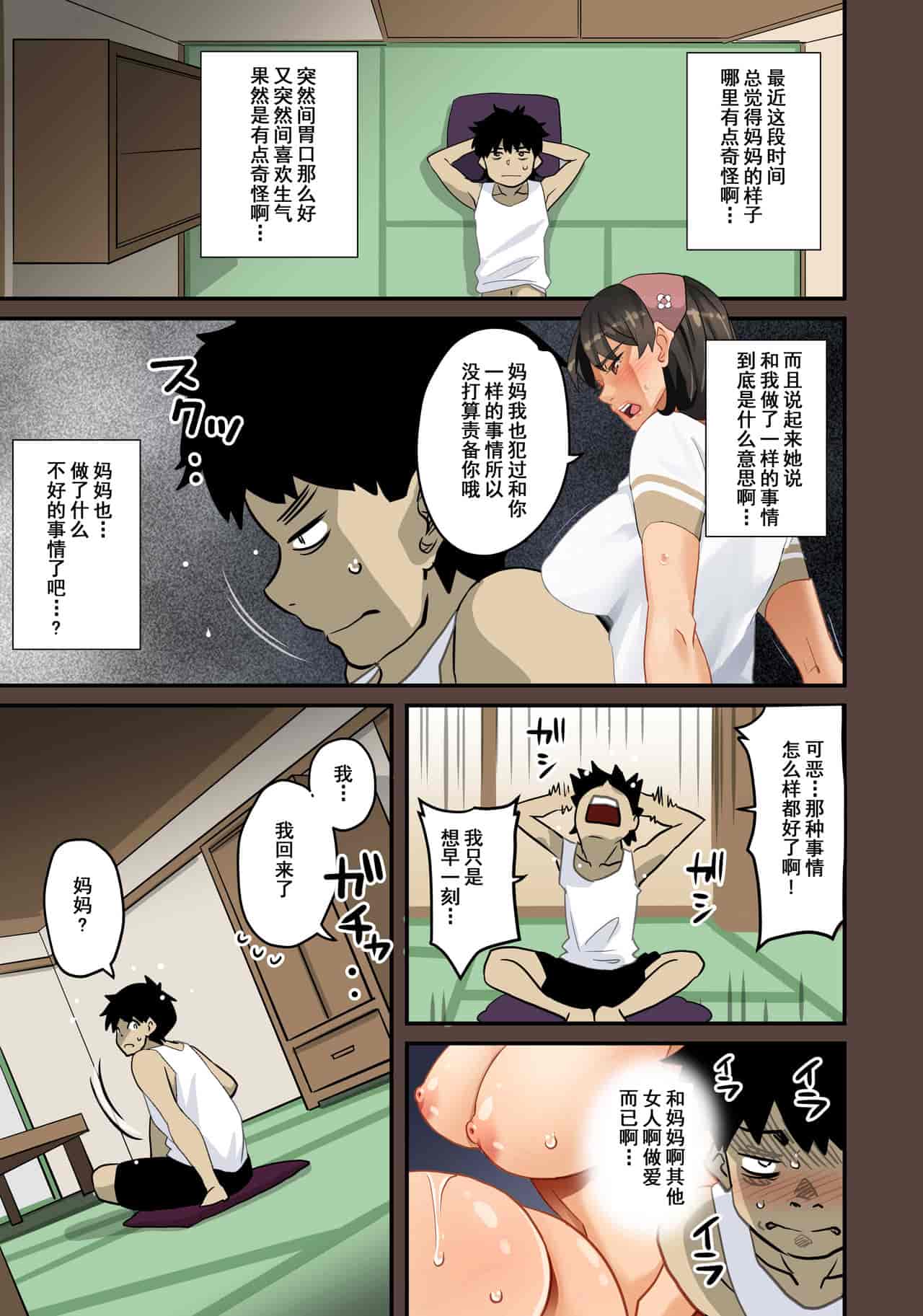 汉化版-[華フック] 全員失格・母親のメス豚セックス調教記録 ch.1-5_第15集