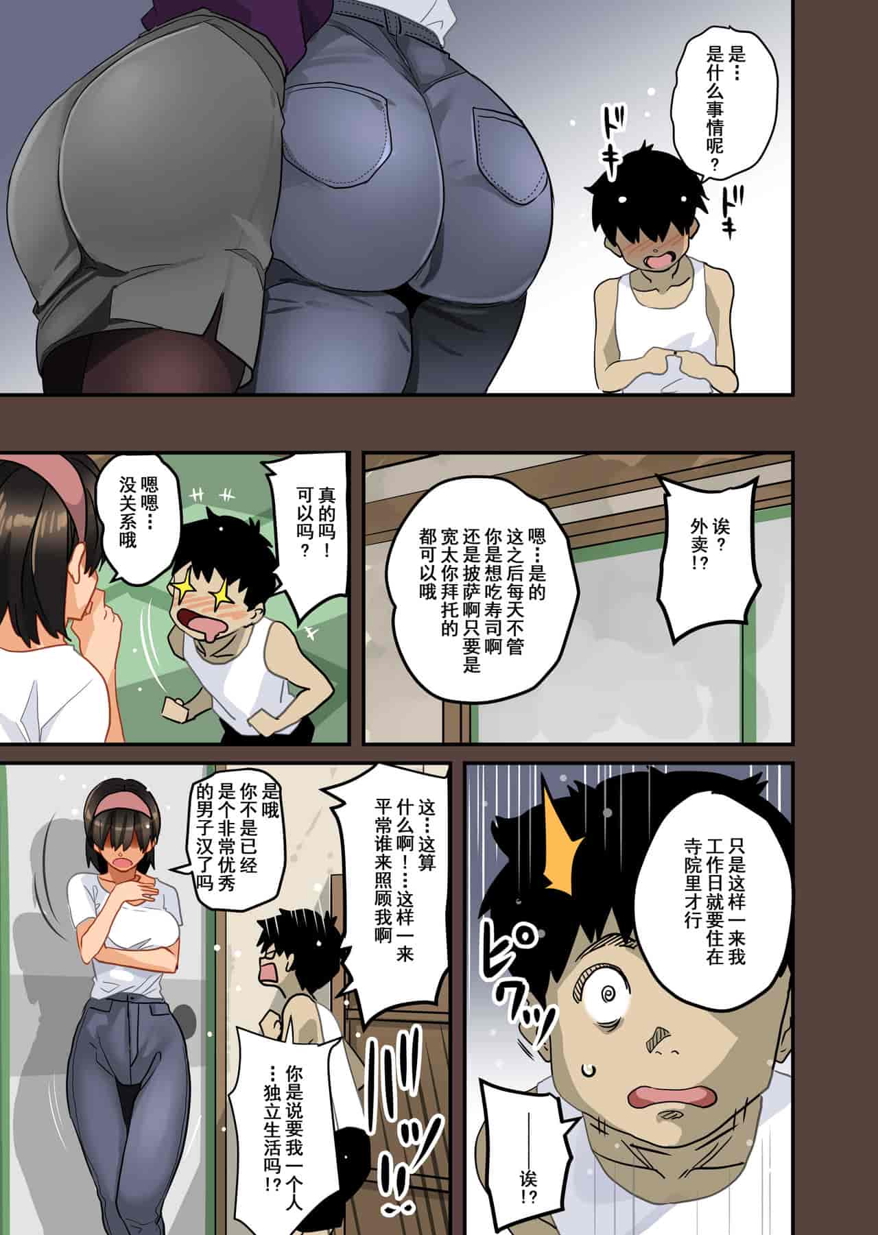 汉化版-[華フック] 全員失格・母親のメス豚セックス調教記録 ch.1-5_第15集