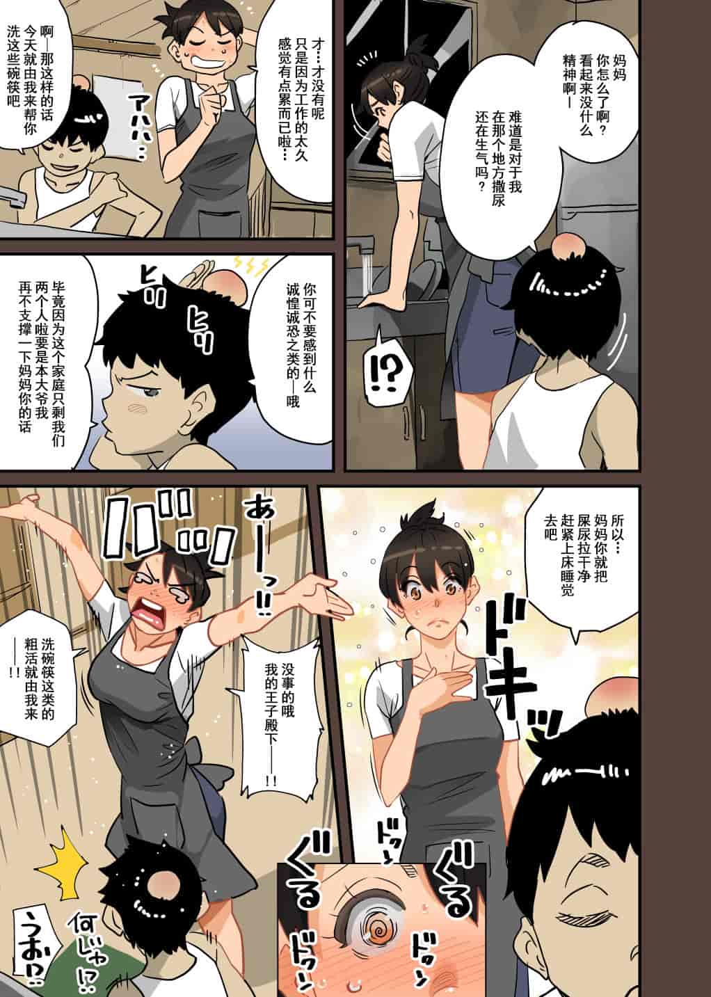 汉化版-[華フック] 全員失格・母親のメス豚セックス調教記録 ch.1-5_第2集