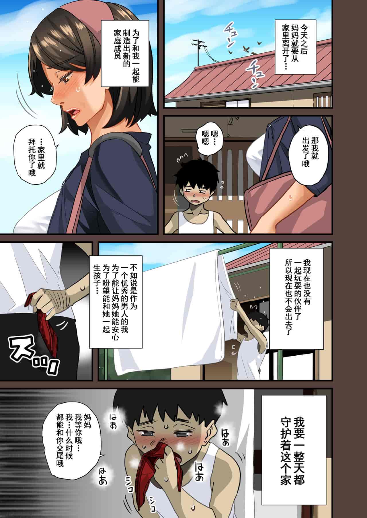 汉化版-[華フック] 全員失格・母親のメス豚セックス調教記録 ch.1-5_第15集