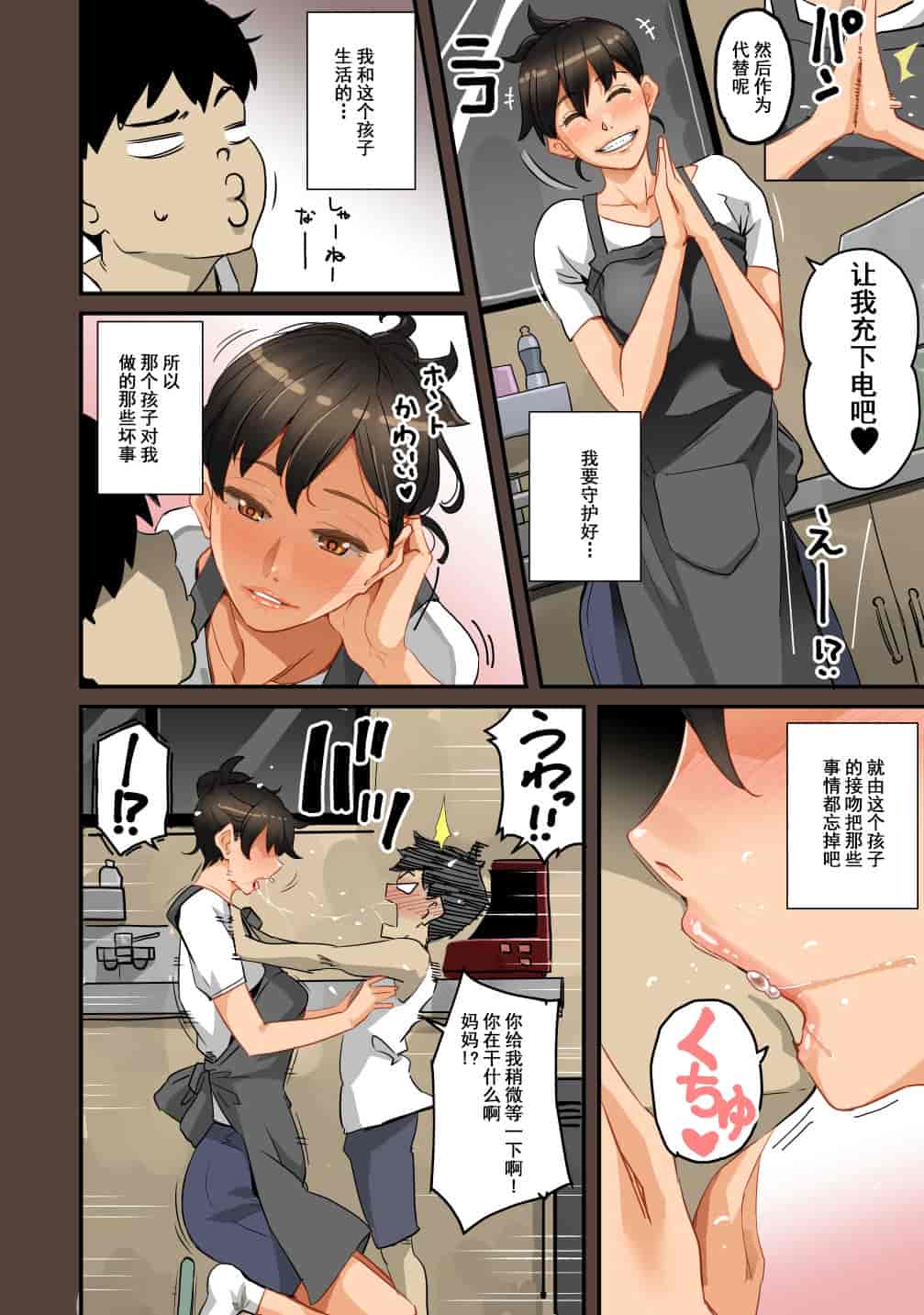 汉化版-[華フック] 全員失格・母親のメス豚セックス調教記録 ch.1-5_第2集