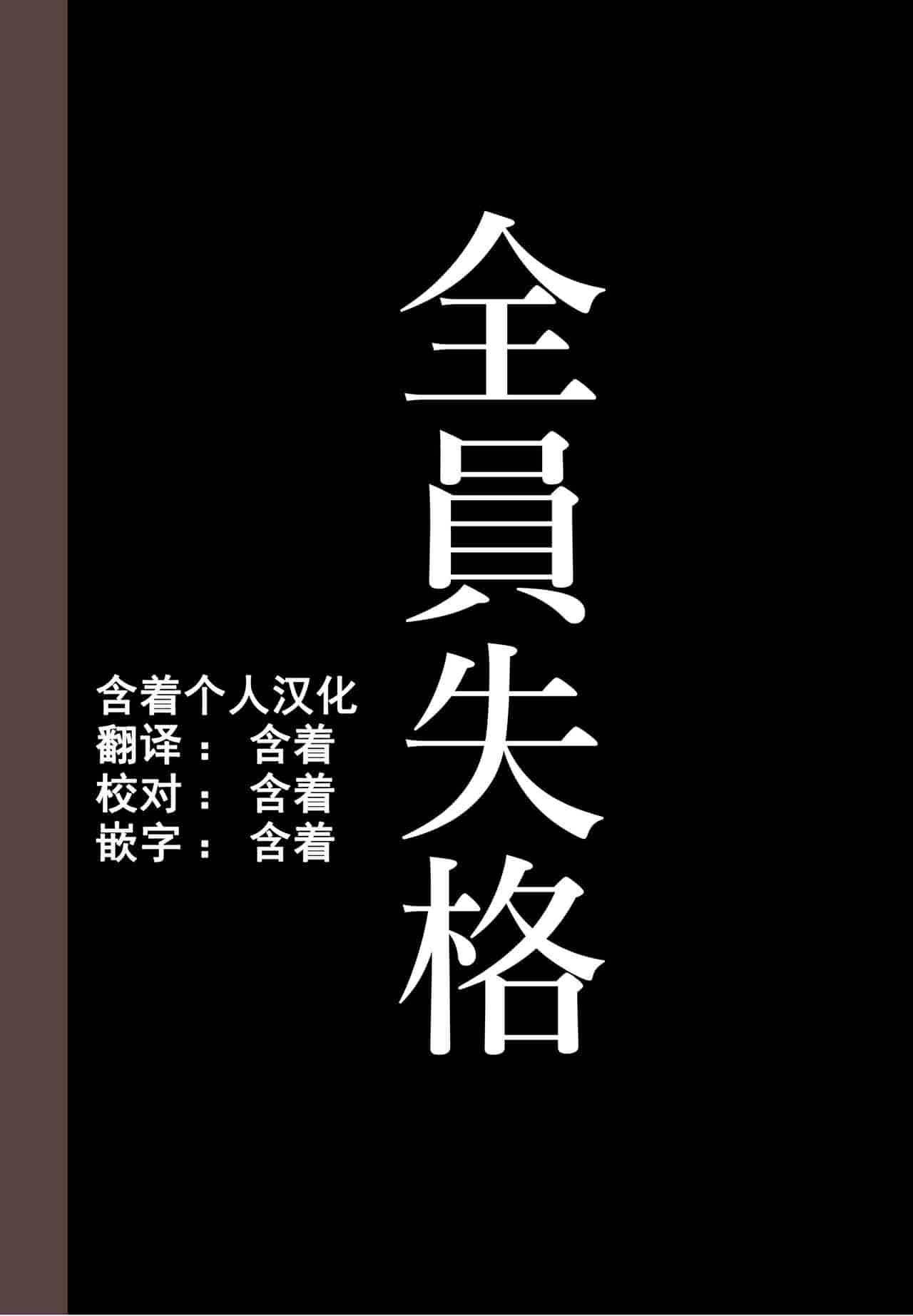 汉化版-[華フック] 全員失格・母親のメス豚セックス調教記録 ch.1-5_第16集