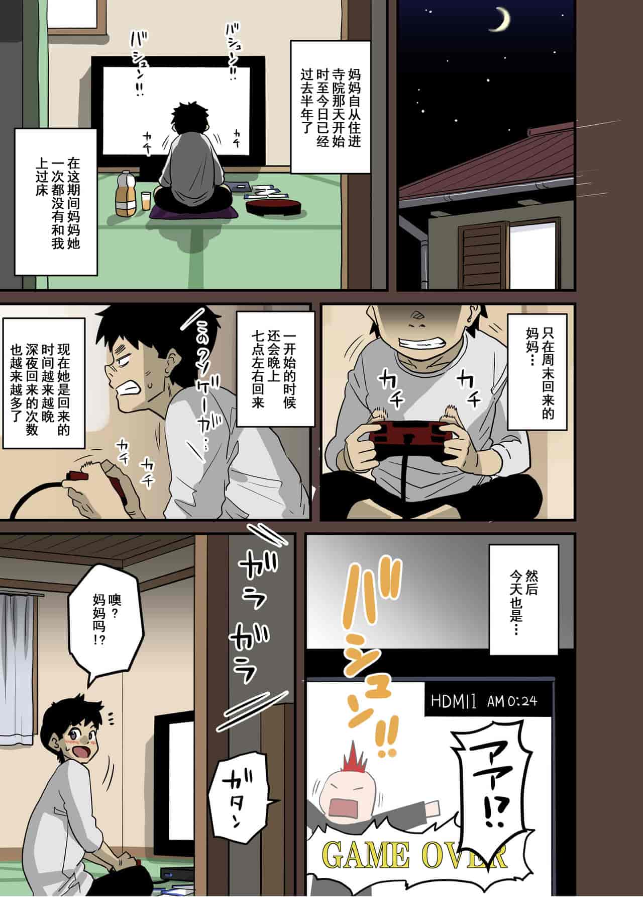 汉化版-[華フック] 全員失格・母親のメス豚セックス調教記録 ch.1-5_第16集