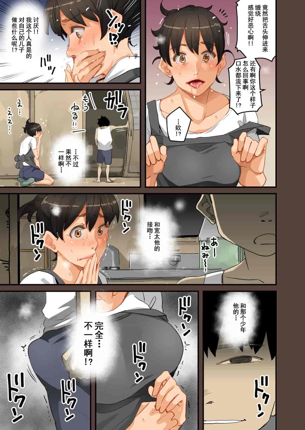 汉化版-[華フック] 全員失格・母親のメス豚セックス調教記録 ch.1-5_第2集