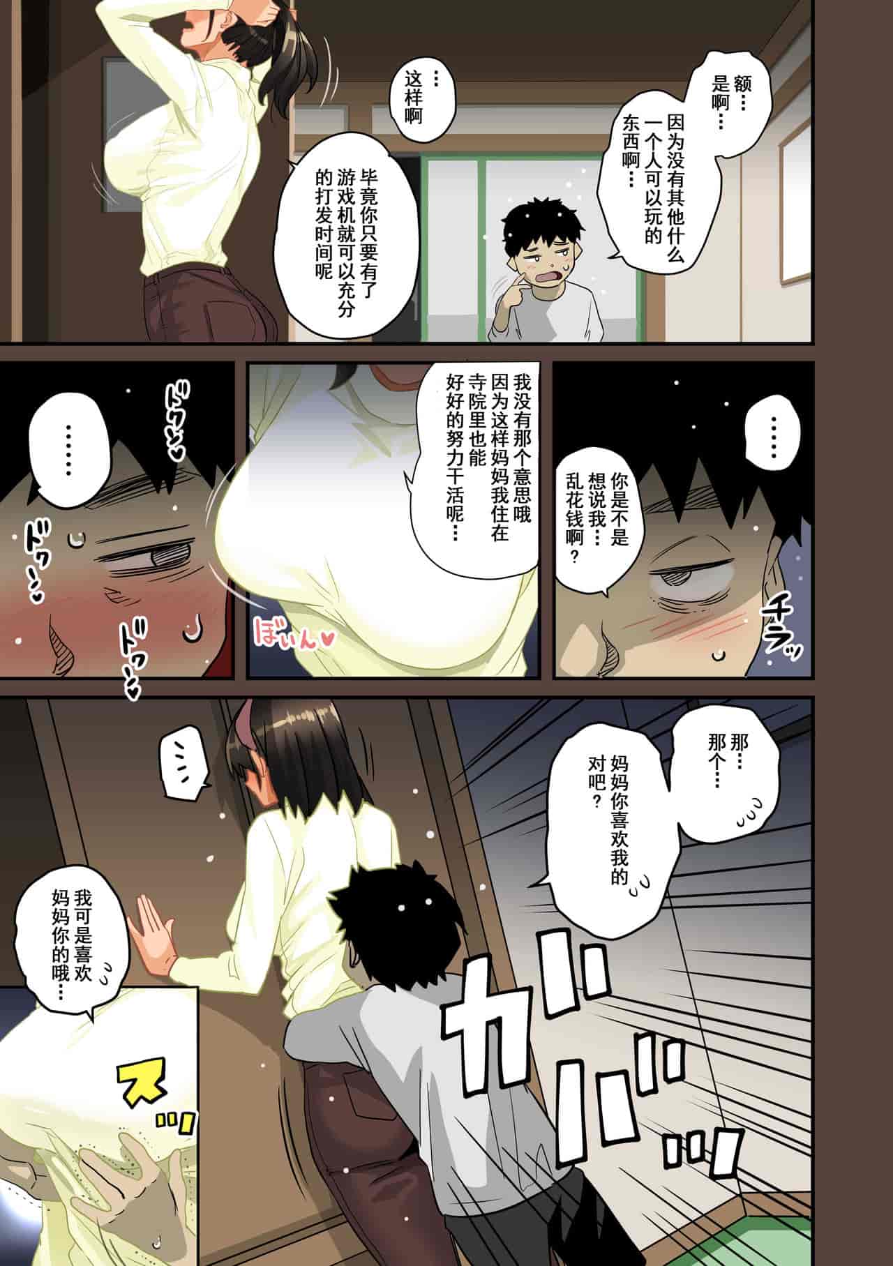 汉化版-[華フック] 全員失格・母親のメス豚セックス調教記録 ch.1-5_第16集