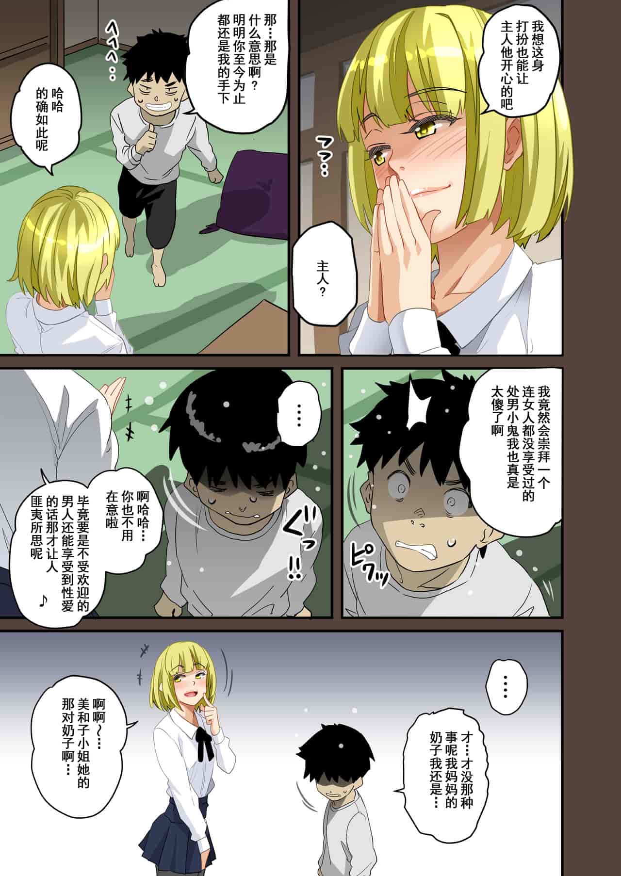 汉化版-[華フック] 全員失格・母親のメス豚セックス調教記録 ch.1-5_第16集
