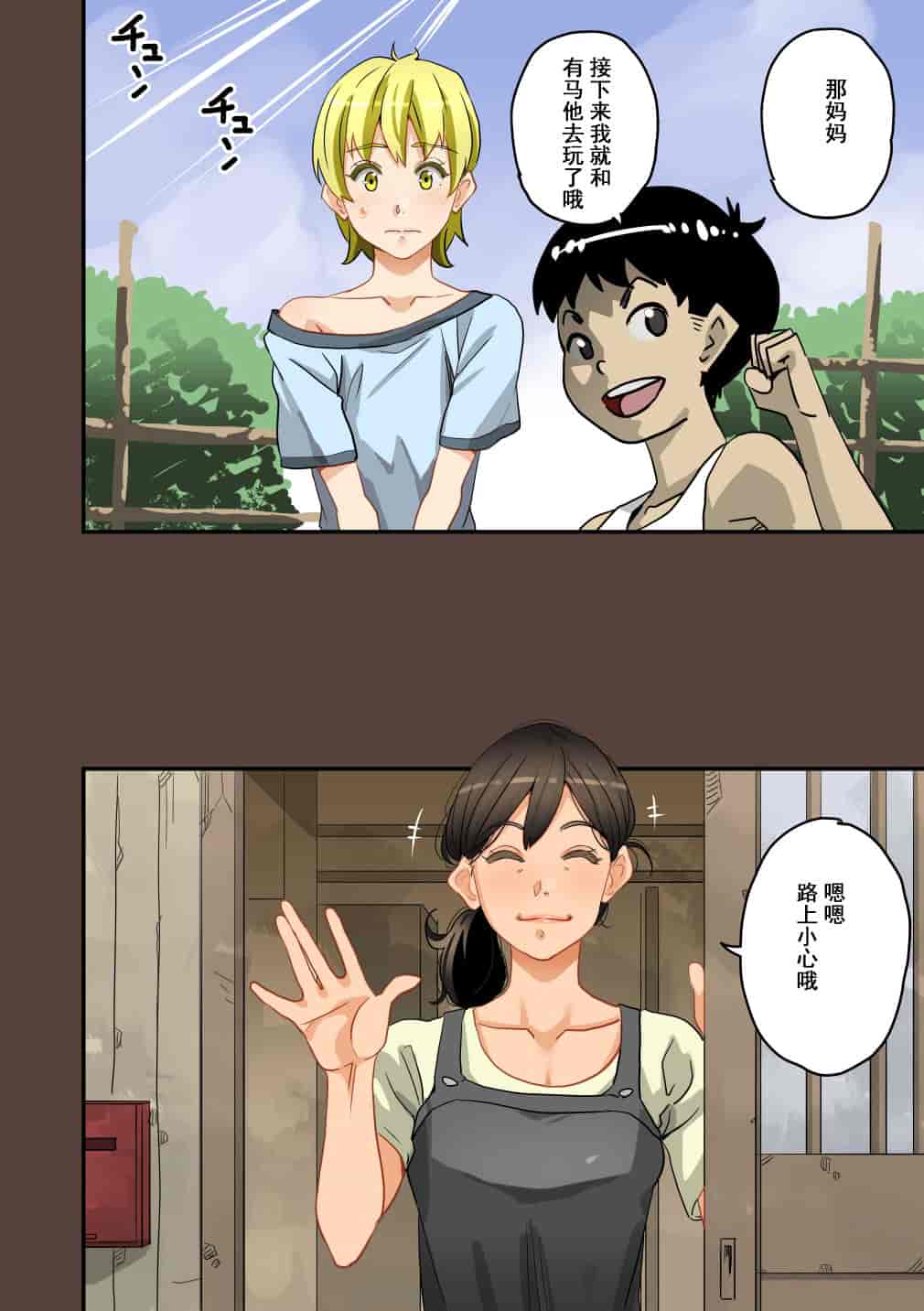 汉化版-[華フック] 全員失格・母親のメス豚セックス調教記録 ch.1-5_第2集