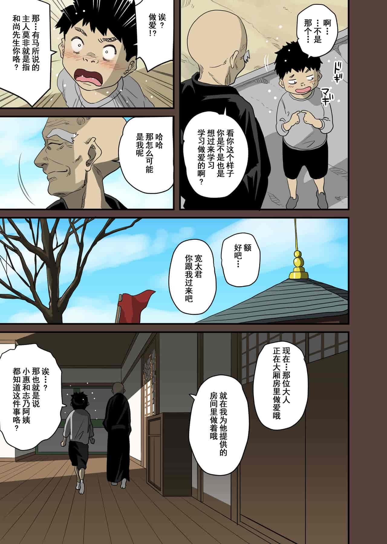 汉化版-[華フック] 全員失格・母親のメス豚セックス調教記録 ch.1-5_第16集