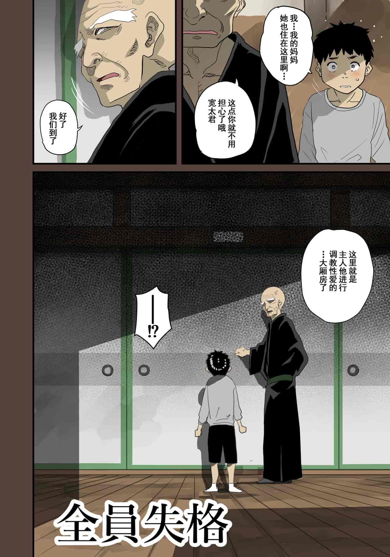 汉化版-[華フック] 全員失格・母親のメス豚セックス調教記録 ch.1-5_第16集