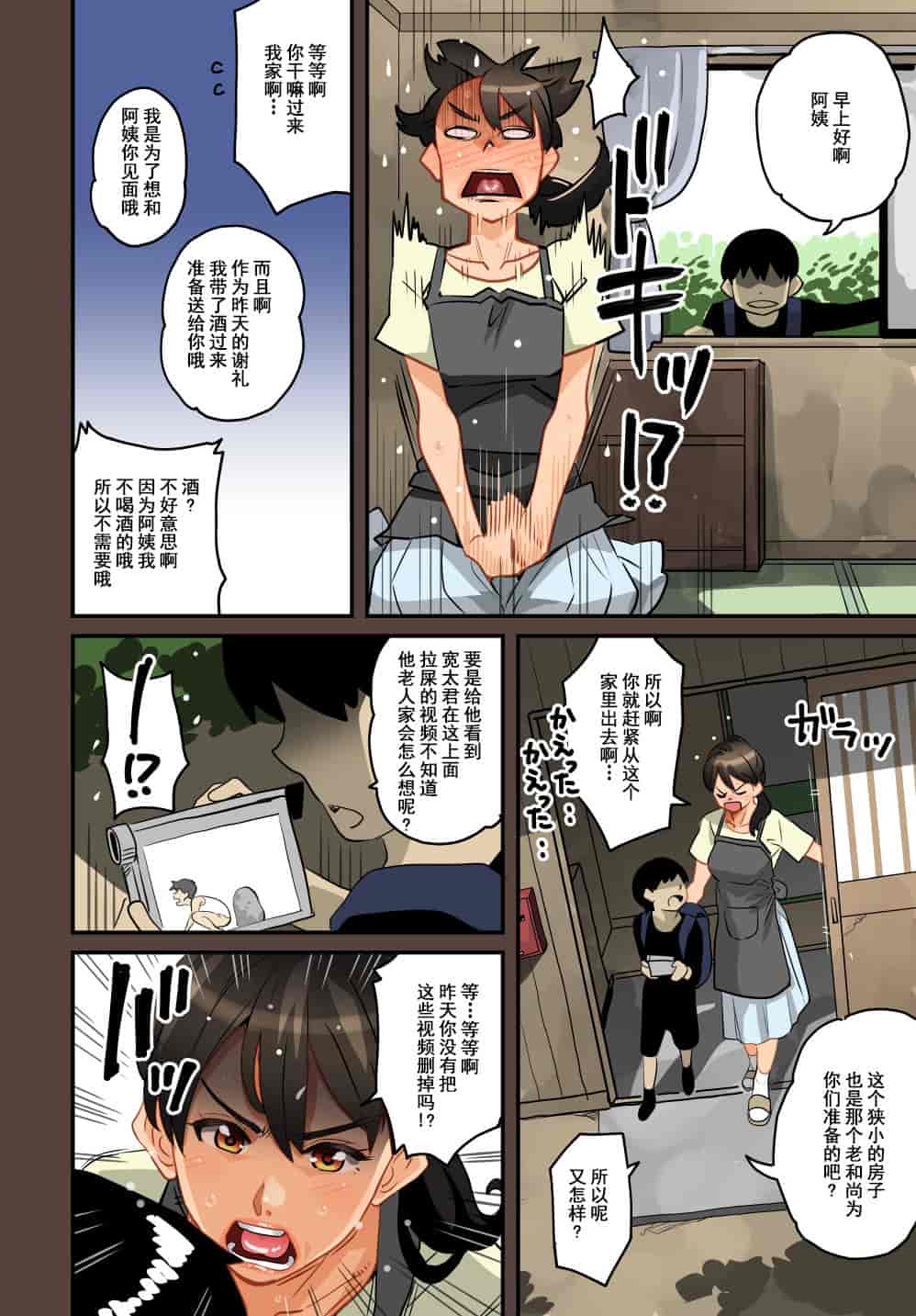 汉化版-[華フック] 全員失格・母親のメス豚セックス調教記録 ch.1-5_第2集