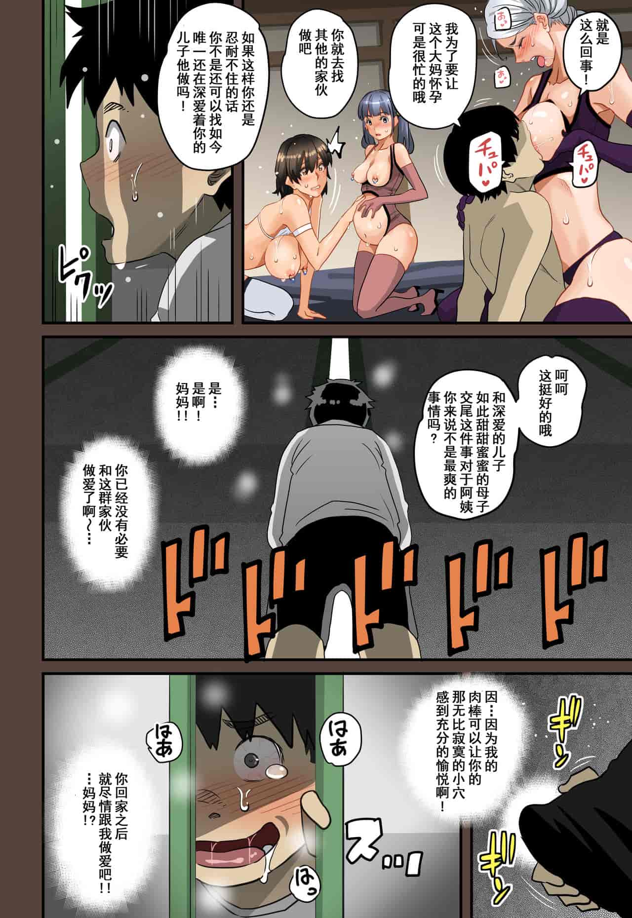 汉化版-[華フック] 全員失格・母親のメス豚セックス調教記録 ch.1-5_第17集