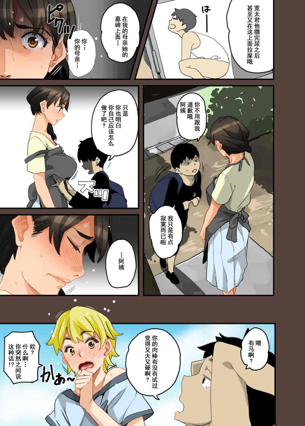汉化版-[華フック] 全員失格・母親のメス豚セックス調教記録 ch.1-5_第2集