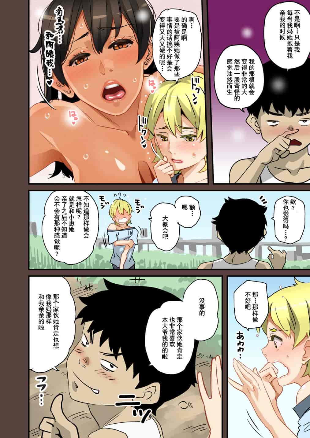 汉化版-[華フック] 全員失格・母親のメス豚セックス調教記録 ch.1-5_第2集