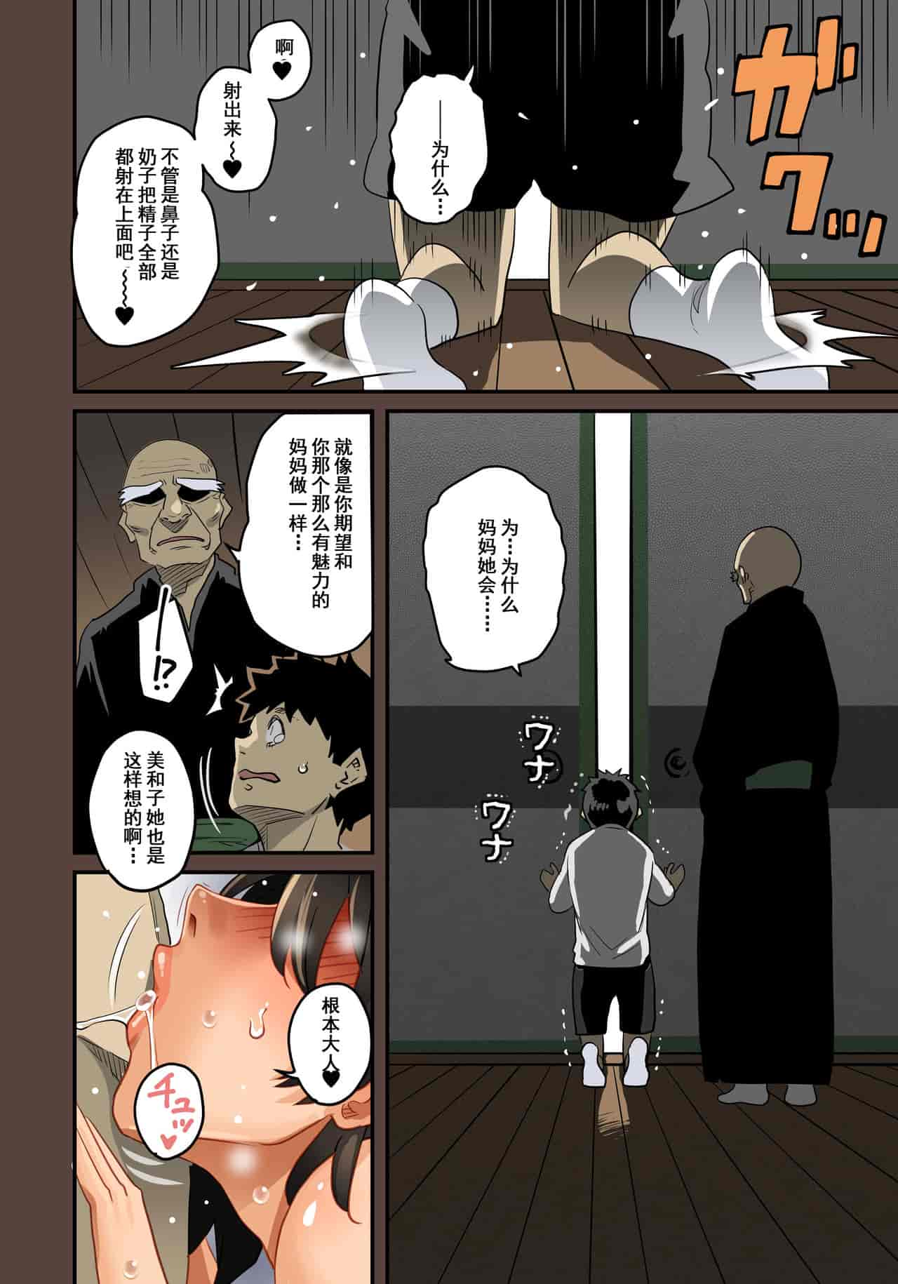汉化版-[華フック] 全員失格・母親のメス豚セックス調教記録 ch.1-5_第18集