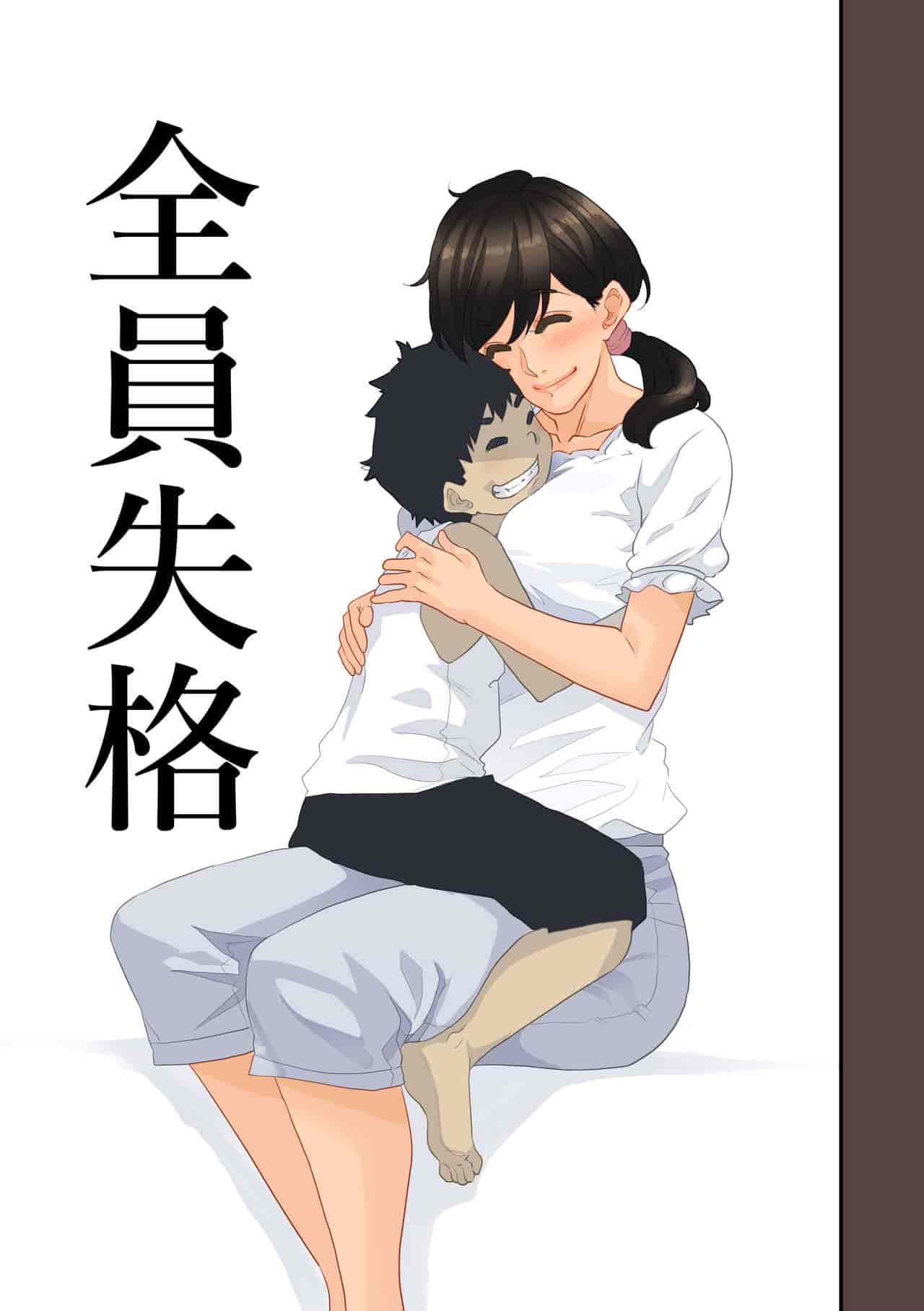 汉化版-[華フック] 全員失格・母親のメス豚セックス調教記録 ch.1-5_第18集