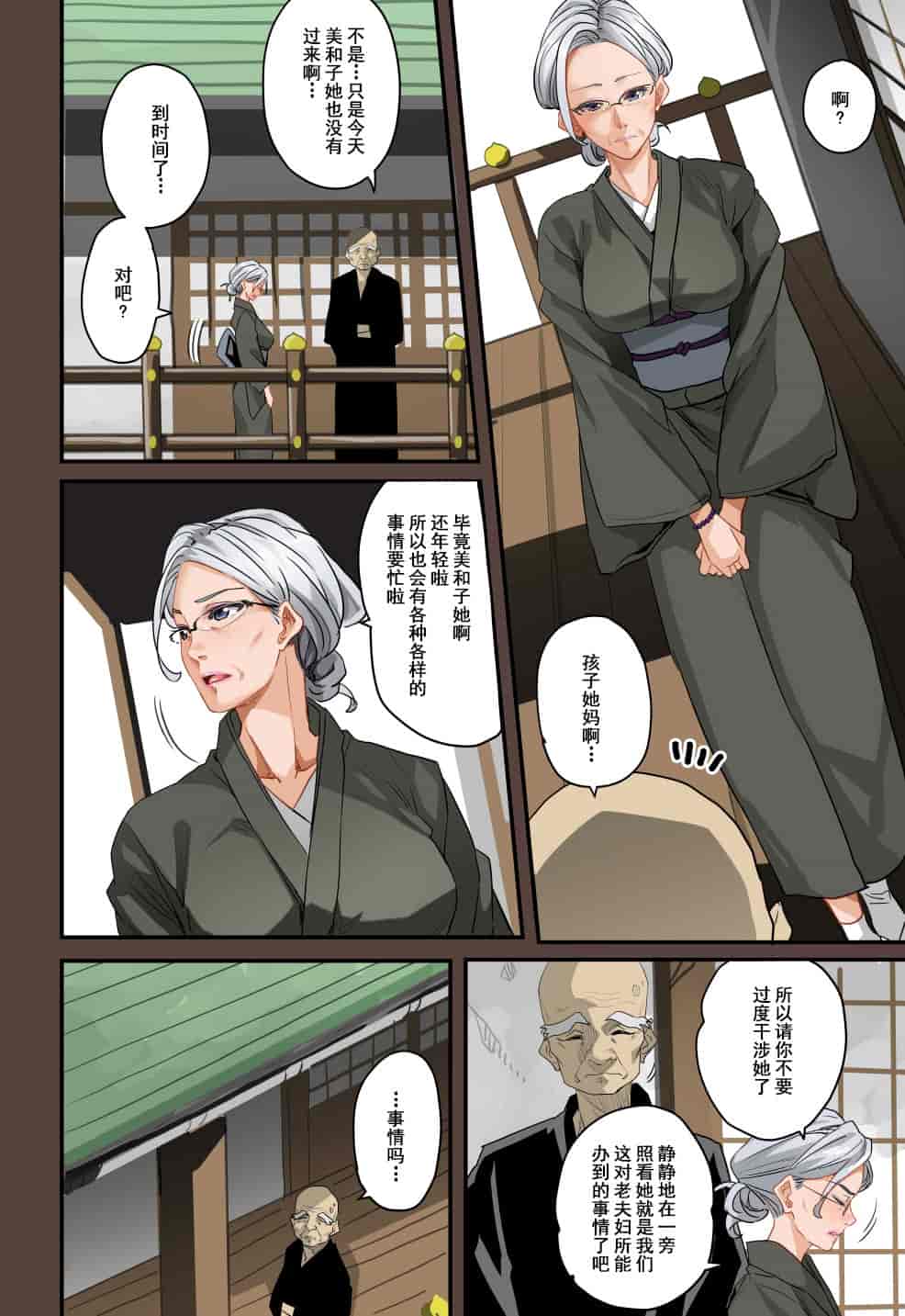 汉化版-[華フック] 全員失格・母親のメス豚セックス調教記録 ch.1-5_第4集