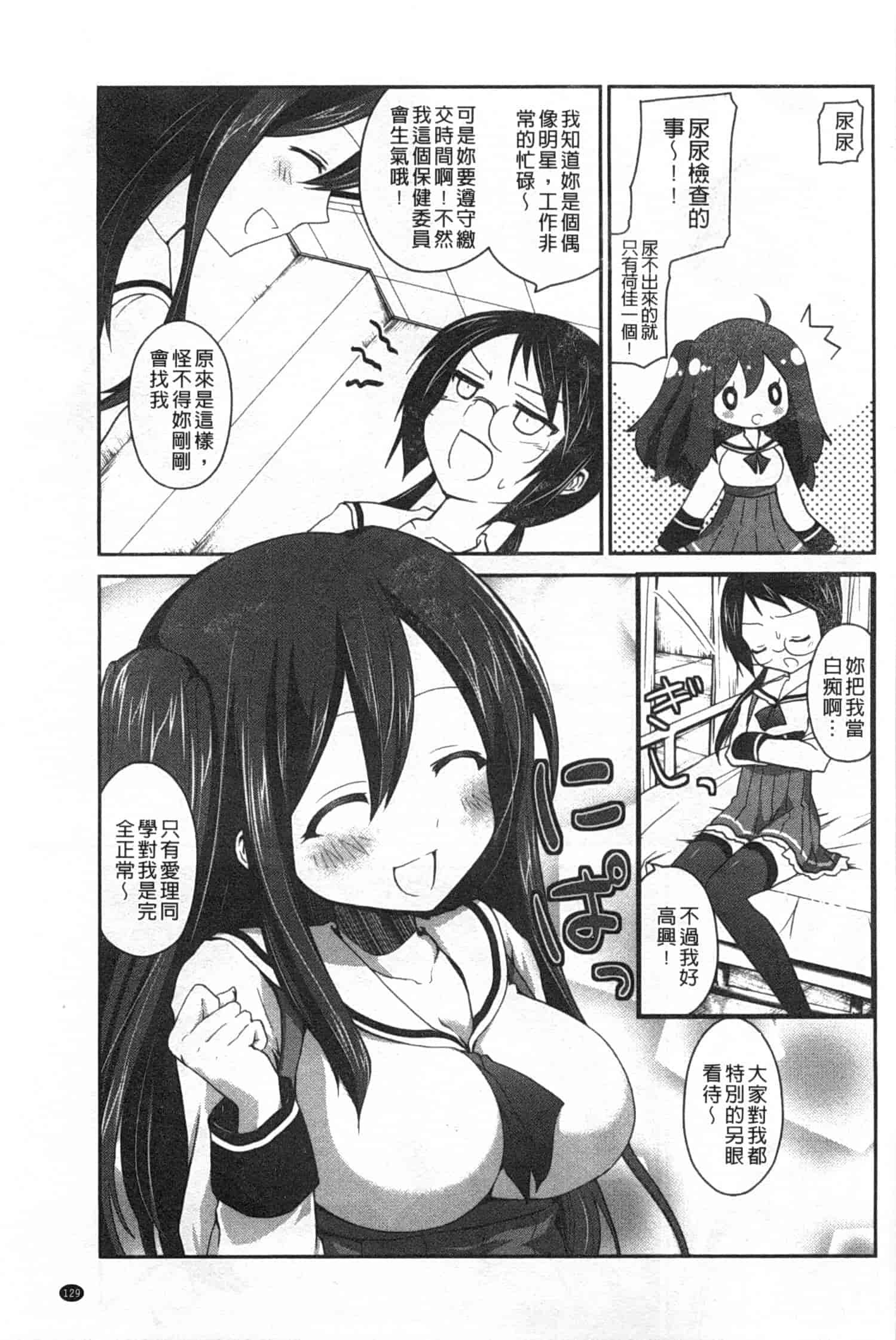 汉化版-(成年コミック) [天凪青磁] キスしてさわってもっとして [Chinese] [風與黑暗掃圖]_第6集