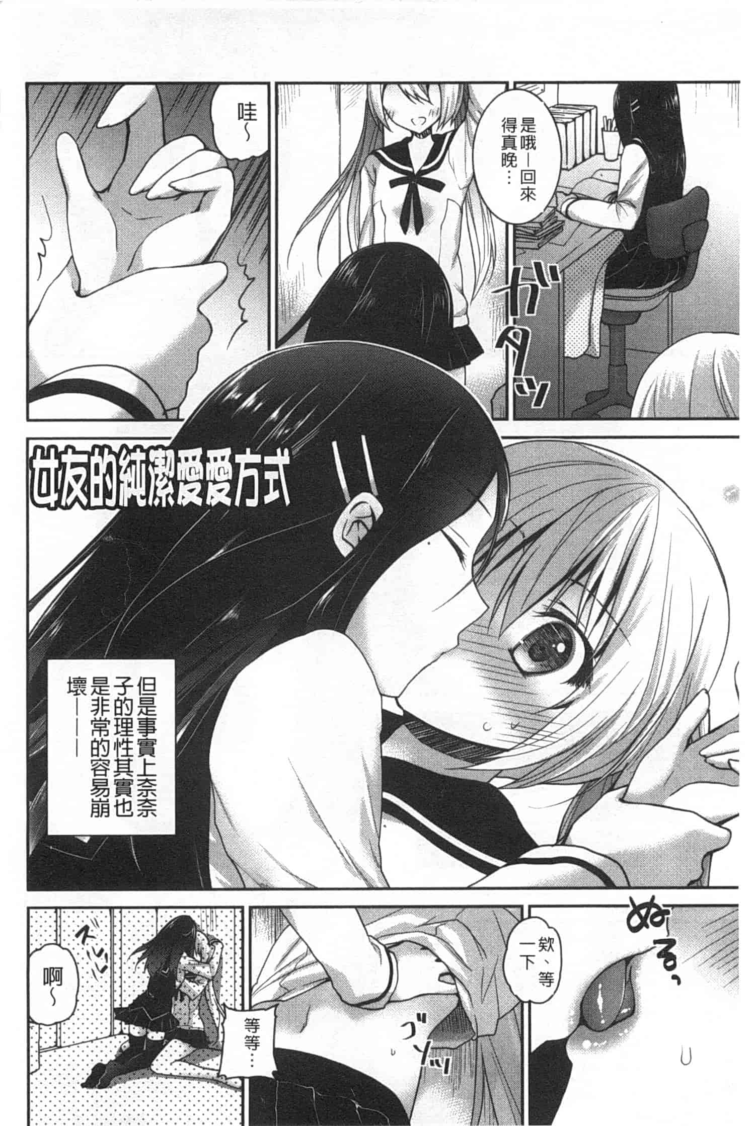 汉化版-(成年コミック) [天凪青磁] キスしてさわってもっとして [Chinese] [風與黑暗掃圖]_第7集