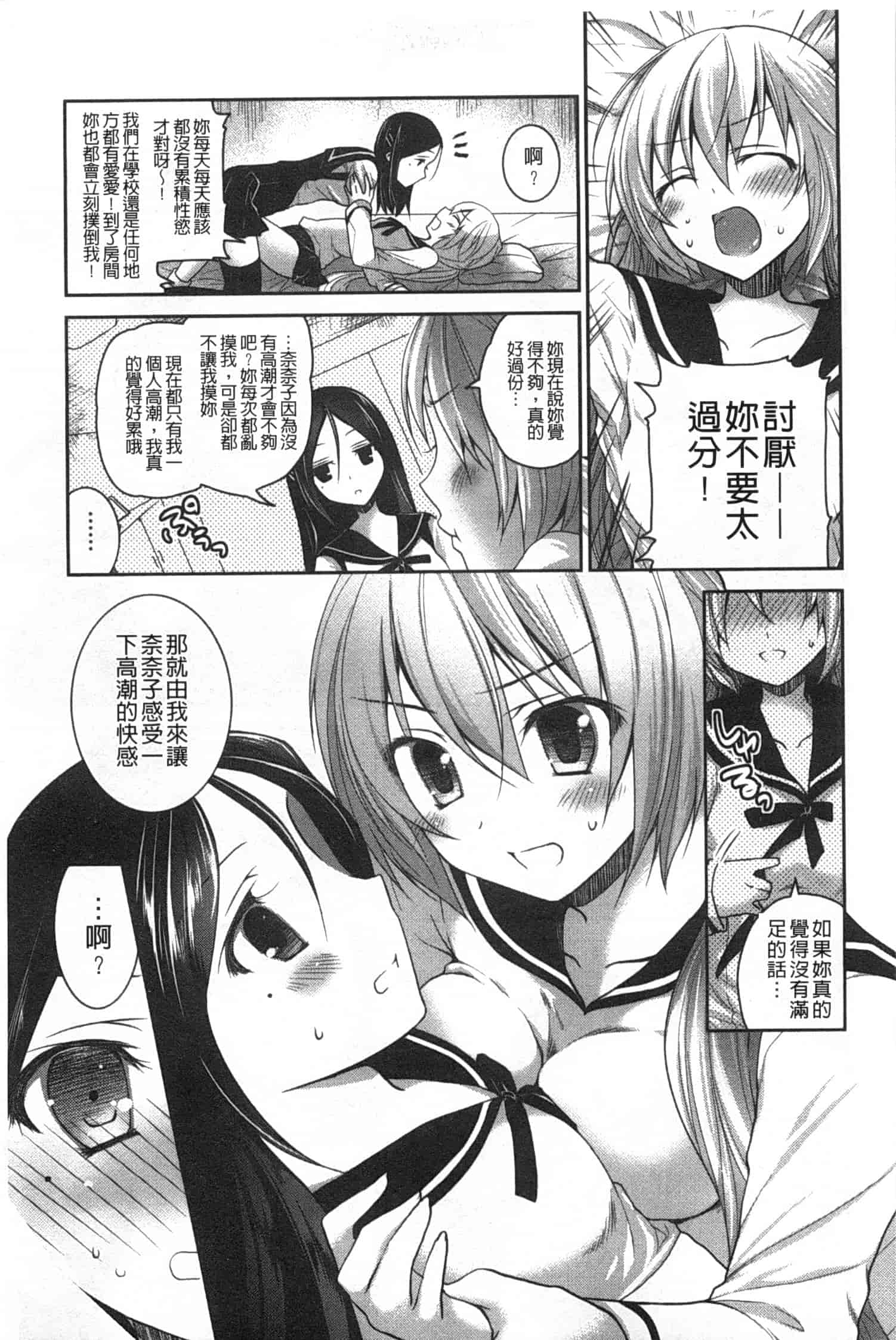 汉化版-(成年コミック) [天凪青磁] キスしてさわってもっとして [Chinese] [風與黑暗掃圖]_第7集
