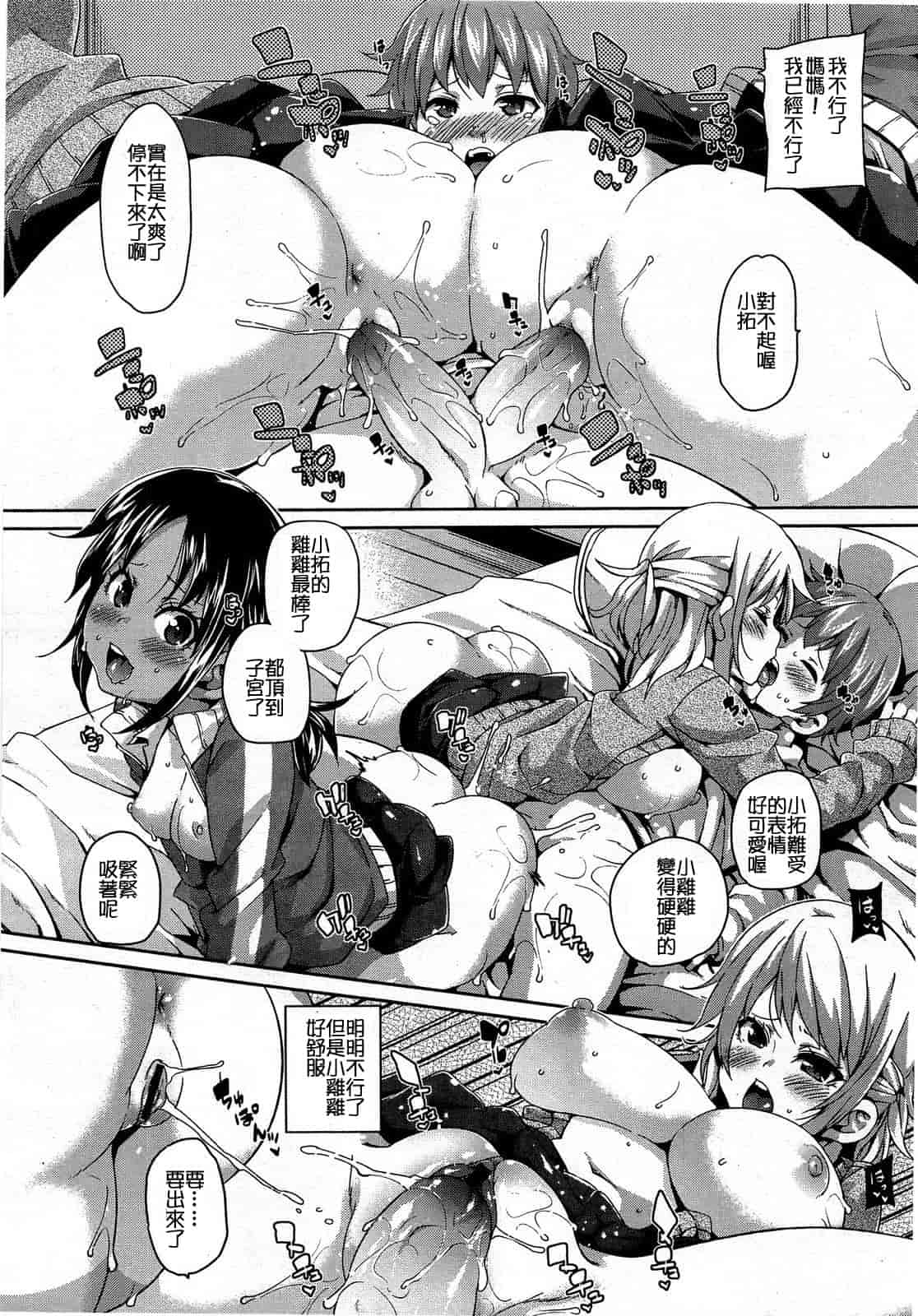 汉化版-[M系資源漢化組][大嘘] Joshi Kneesoックス!(Girls for M Vol.3)_第5集