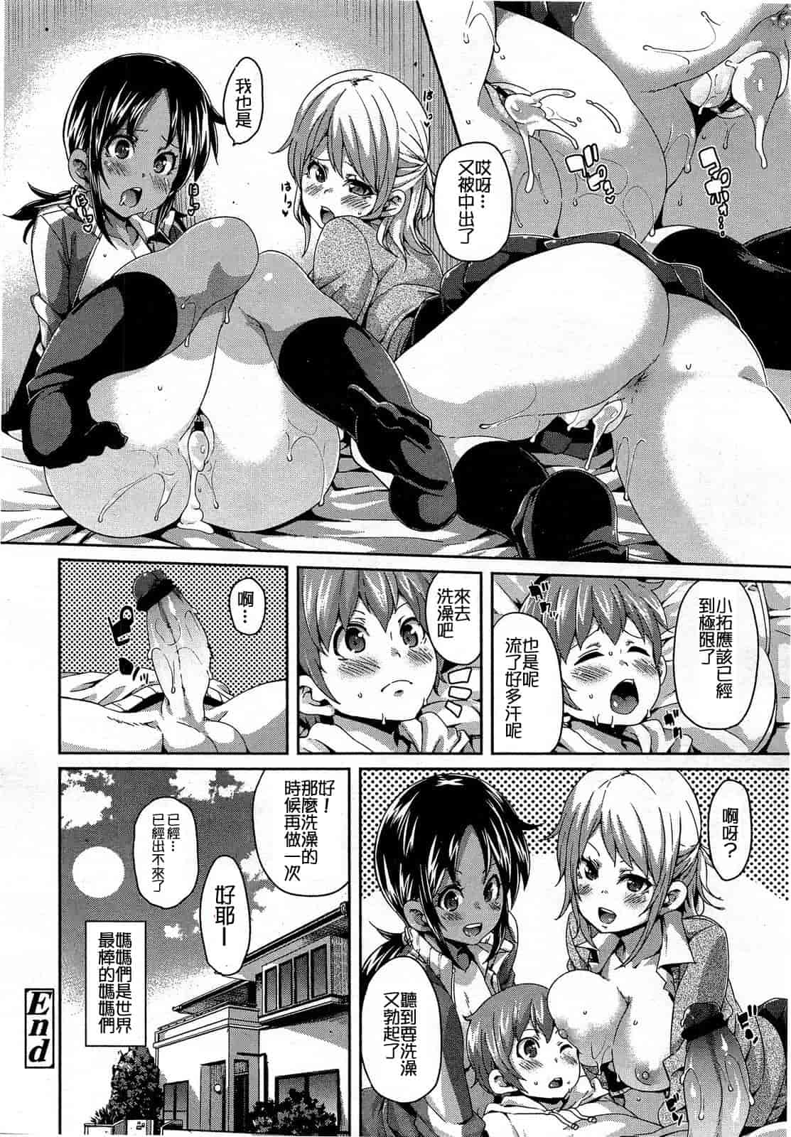 汉化版-[M系資源漢化組][大嘘] Joshi Kneesoックス!(Girls for M Vol.3)_第5集