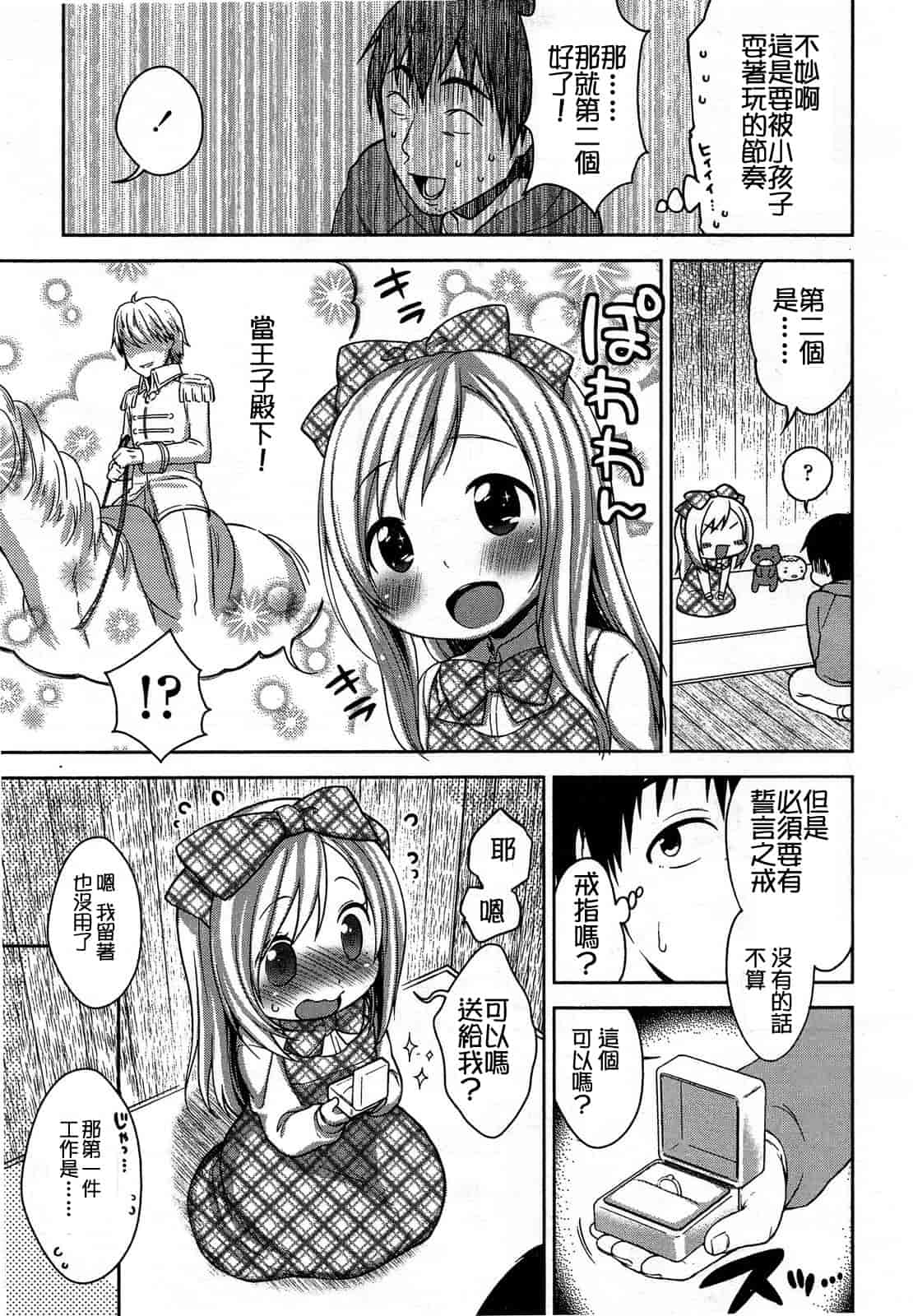 汉化版-[M系資源漢化組][大嘘] Joshi Kneesoックス!(Girls for M Vol.3)_第5集