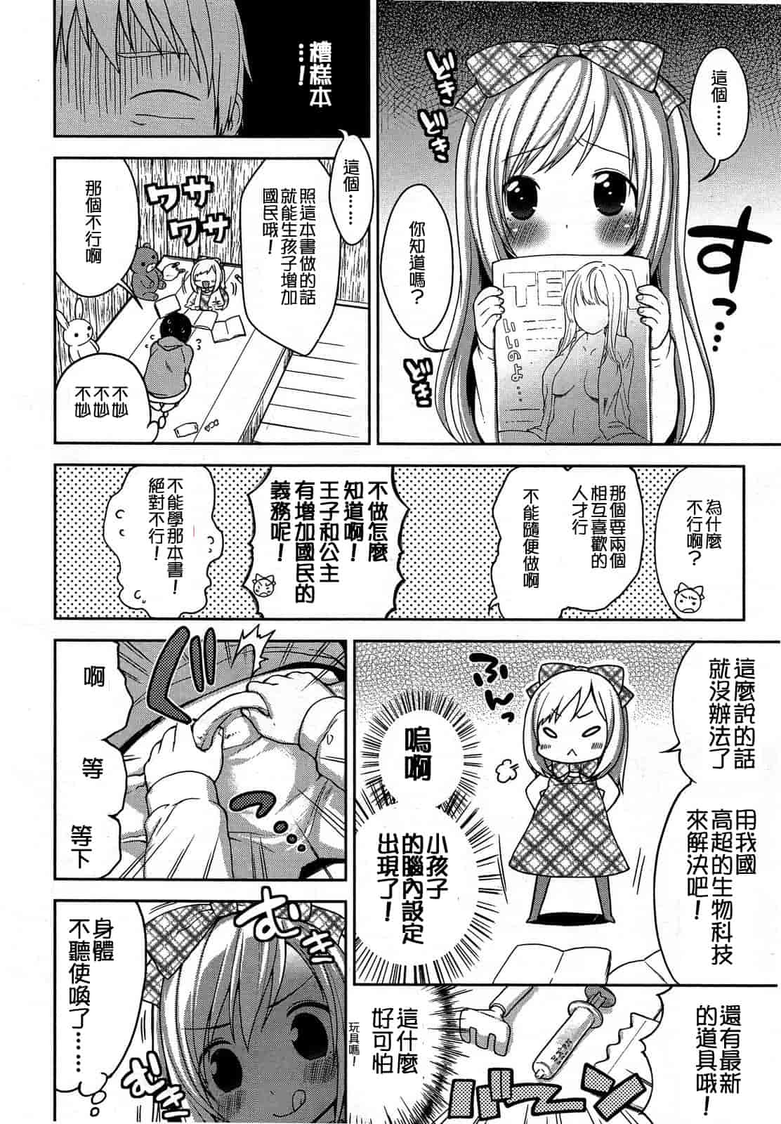 汉化版-[M系資源漢化組][大嘘] Joshi Kneesoックス!(Girls for M Vol.3)_第5集
