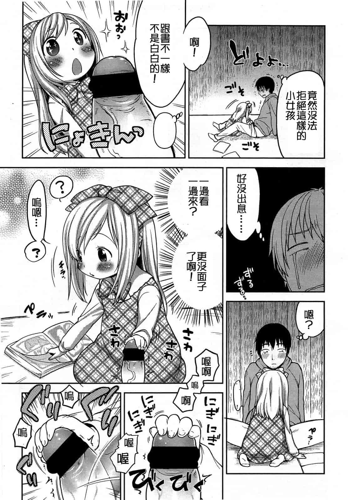 汉化版-[M系資源漢化組][大嘘] Joshi Kneesoックス!(Girls for M Vol.3)_第5集