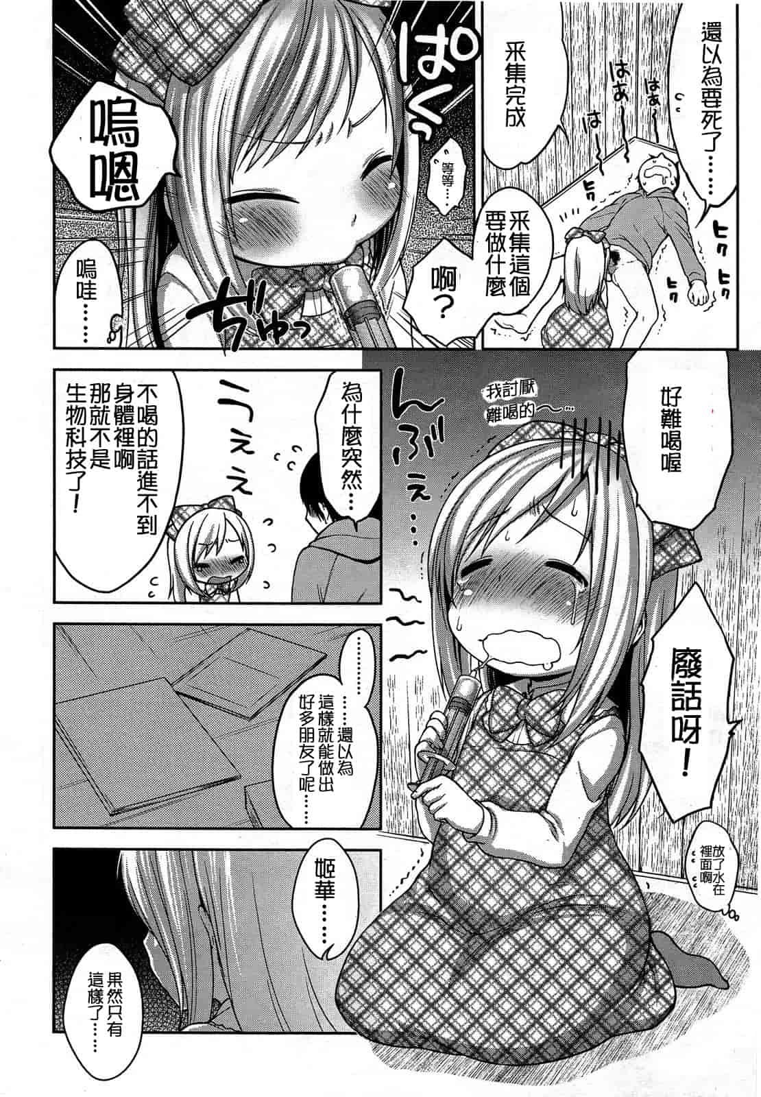 汉化版-[M系資源漢化組][大嘘] Joshi Kneesoックス!(Girls for M Vol.3)_第5集
