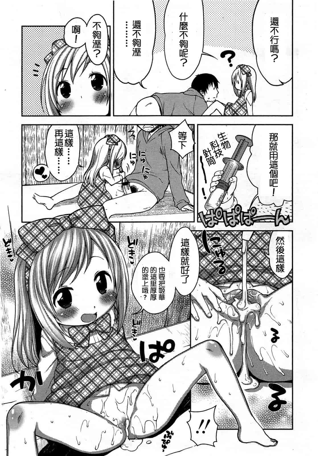 汉化版-[M系資源漢化組][大嘘] Joshi Kneesoックス!(Girls for M Vol.3)_第5集