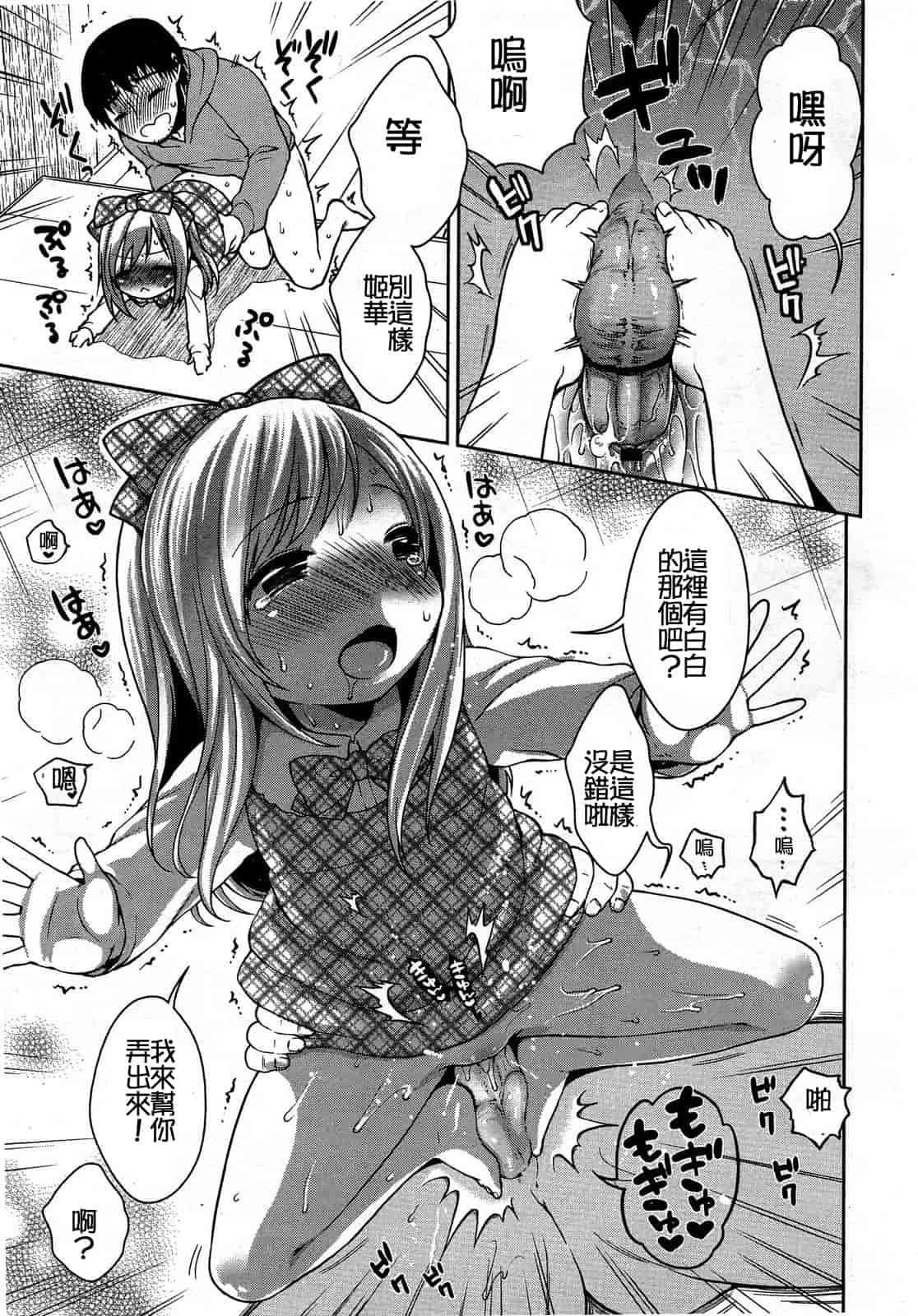 汉化版-[M系資源漢化組][大嘘] Joshi Kneesoックス!(Girls for M Vol.3)_第5集