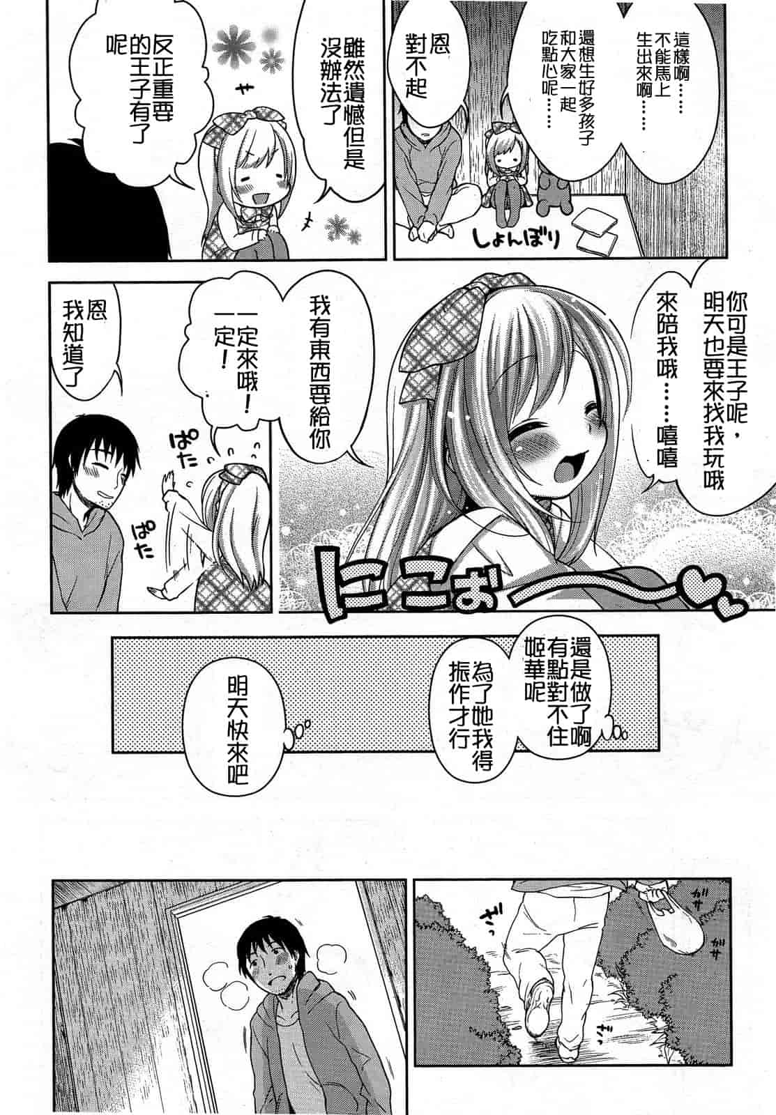 汉化版-[M系資源漢化組][大嘘] Joshi Kneesoックス!(Girls for M Vol.3)_第6集