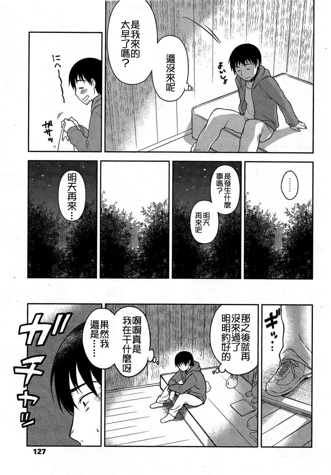 汉化版-[M系資源漢化組][大嘘] Joshi Kneesoックス!(Girls for M Vol.3)_第6集
