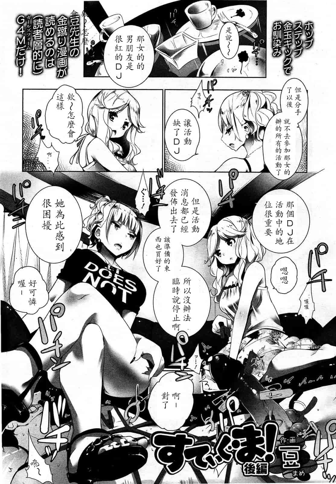 汉化版-[M系資源漢化組][大嘘] Joshi Kneesoックス!(Girls for M Vol.3)_第6集