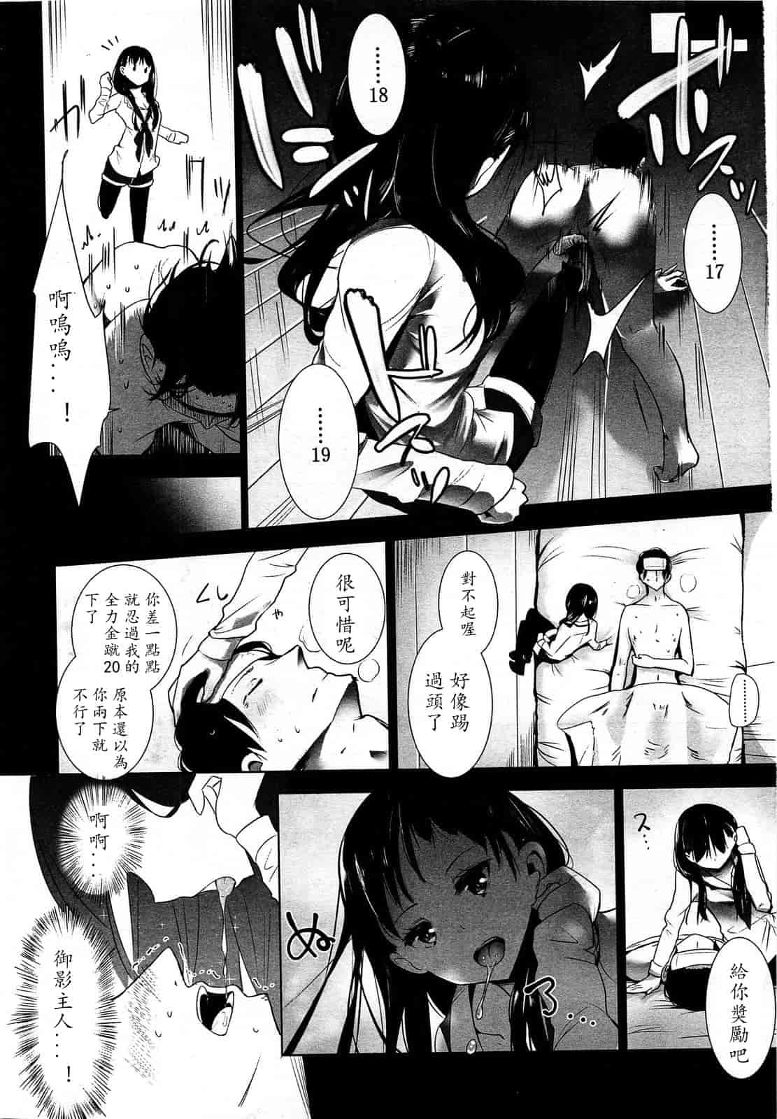 汉化版-[M系資源漢化組][大嘘] Joshi Kneesoックス!(Girls for M Vol.3)_第6集