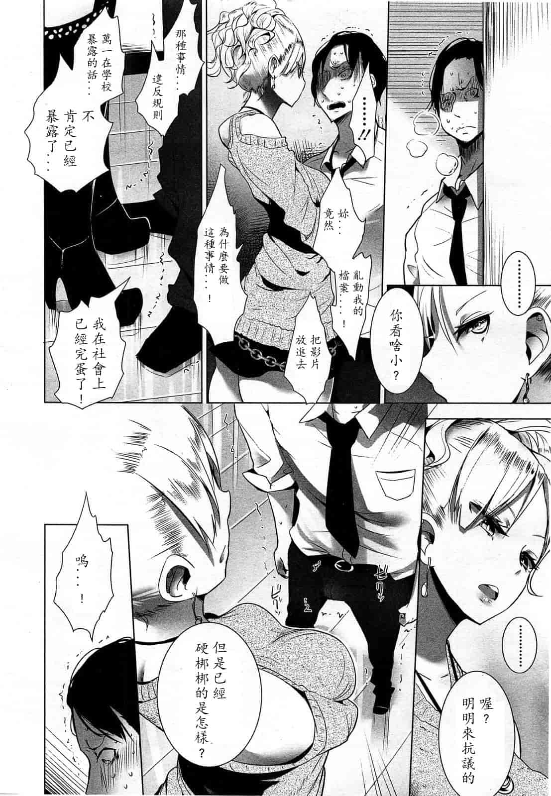 汉化版-[M系資源漢化組][大嘘] Joshi Kneesoックス!(Girls for M Vol.3)_第6集