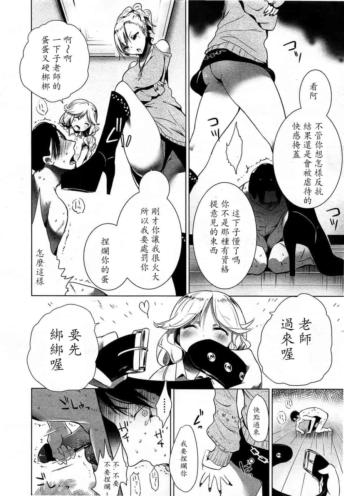 汉化版-[M系資源漢化組][大嘘] Joshi Kneesoックス!(Girls for M Vol.3)_第6集