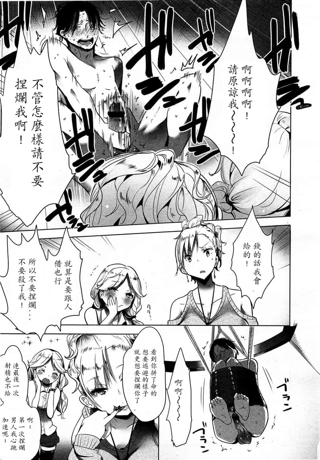 汉化版-[M系資源漢化組][大嘘] Joshi Kneesoックス!(Girls for M Vol.3)_第6集