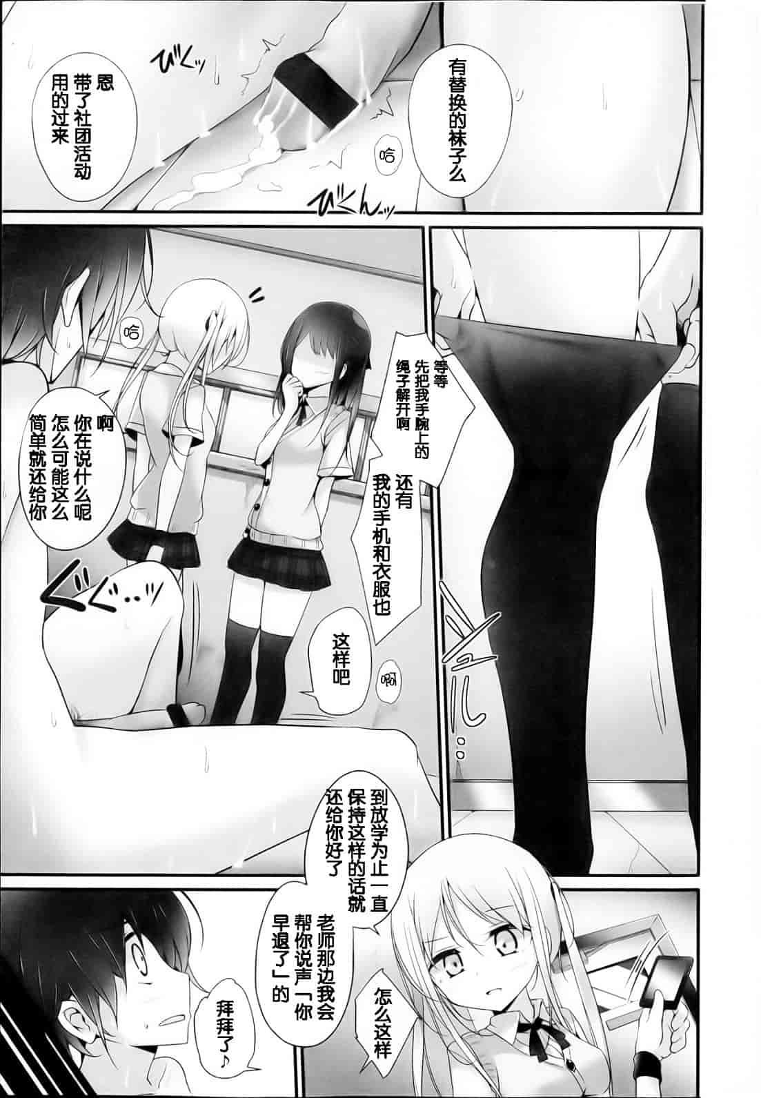 汉化版-[M系資源漢化組][大嘘] Joshi Kneesoックス!(Girls for M Vol.3)_第1集