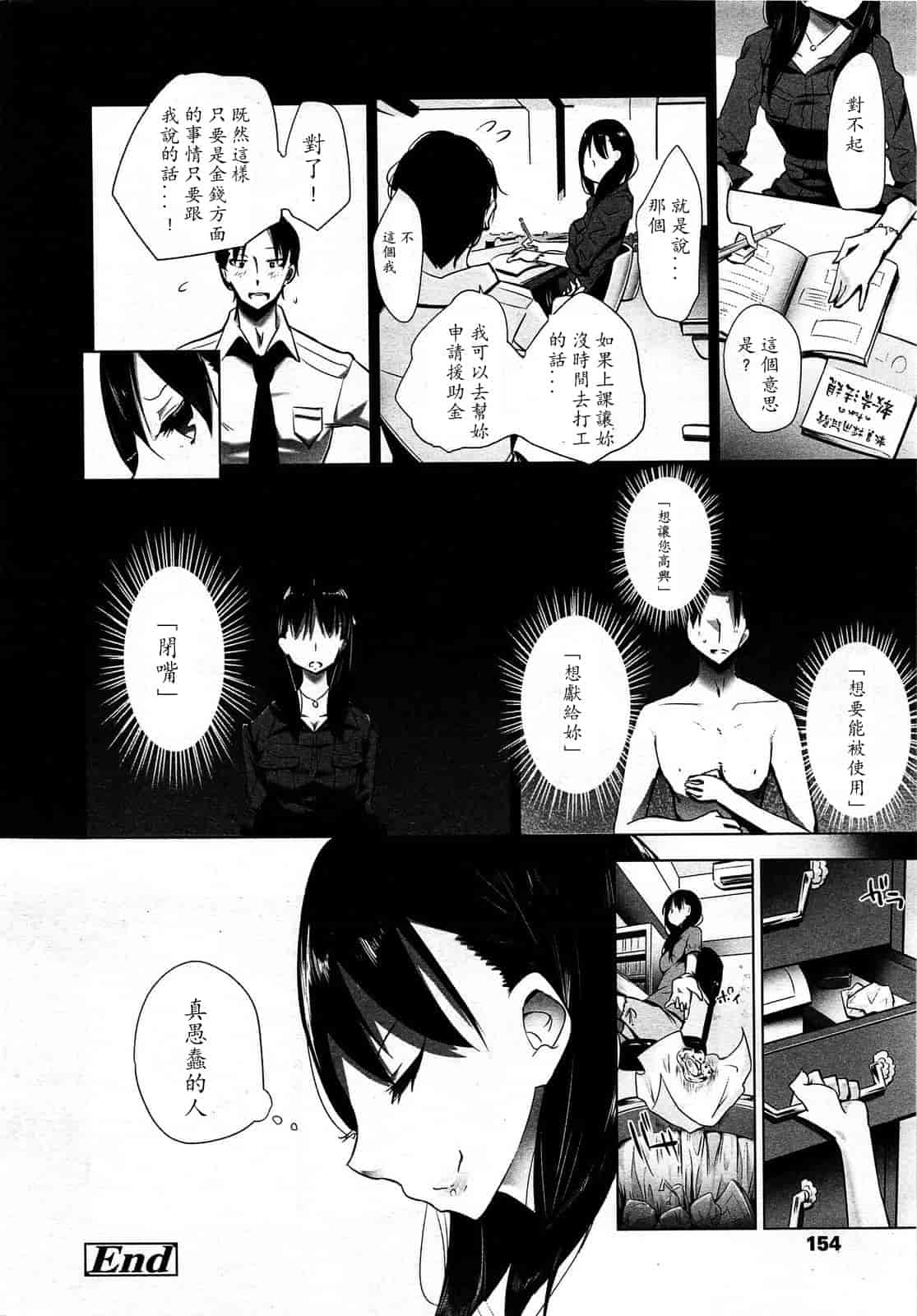 汉化版-[M系資源漢化組][大嘘] Joshi Kneesoックス!(Girls for M Vol.3)_第7集