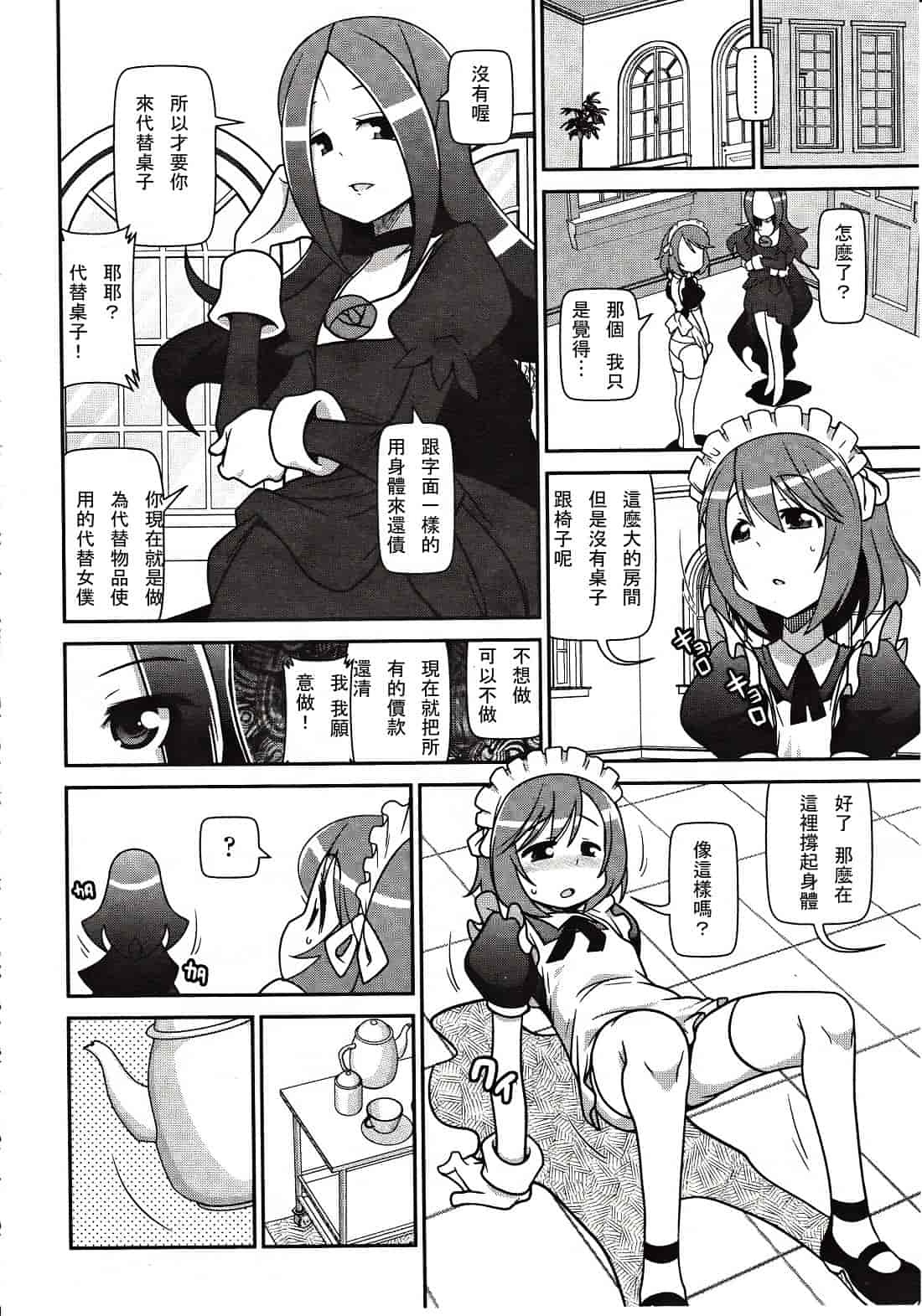 汉化版-[M系資源漢化組][大嘘] Joshi Kneesoックス!(Girls for M Vol.3)_第7集